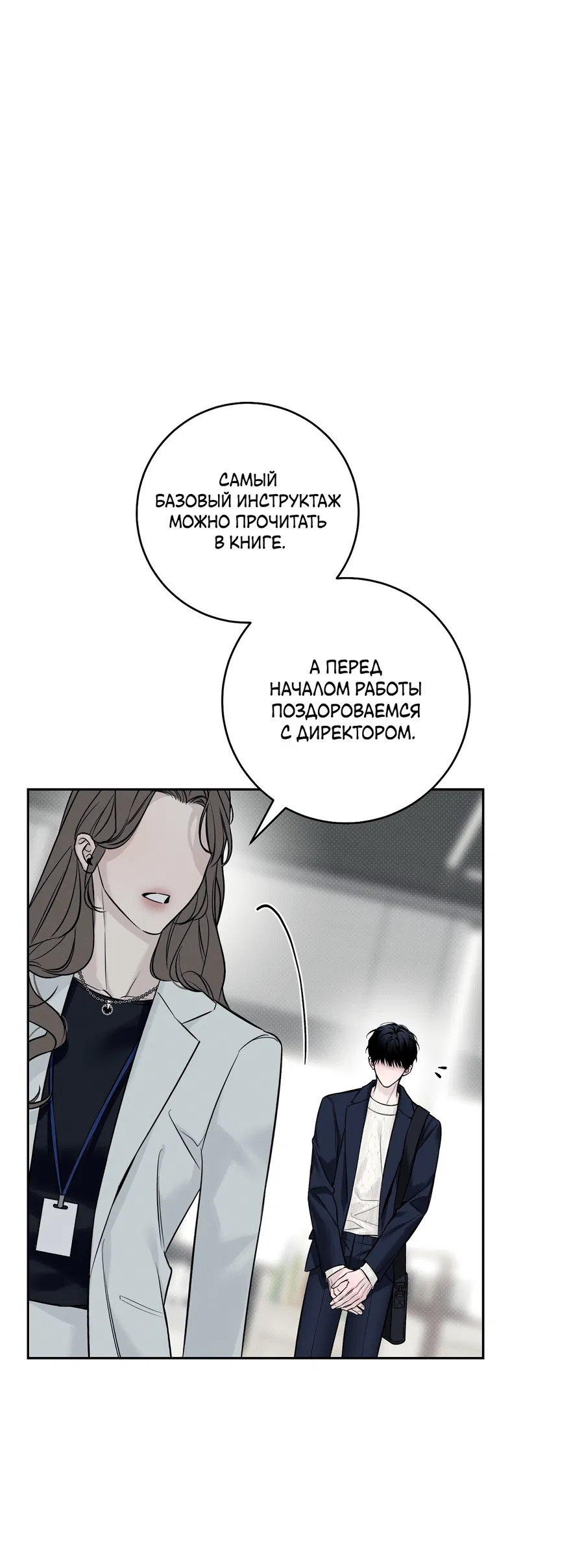 Манга Зимний сезон - Глава 9 Страница 46