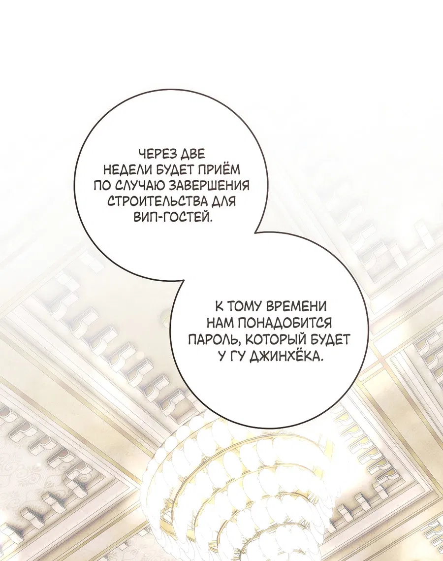 Манга Зимний сезон - Глава 9 Страница 11