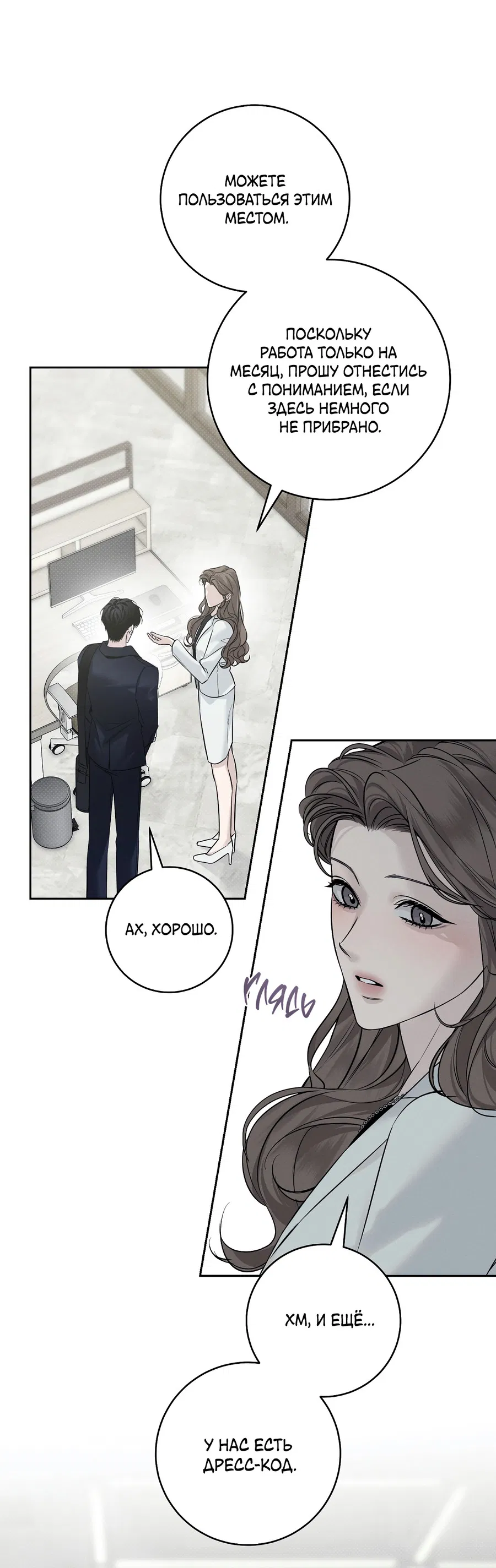 Манга Зимний сезон - Глава 9 Страница 39