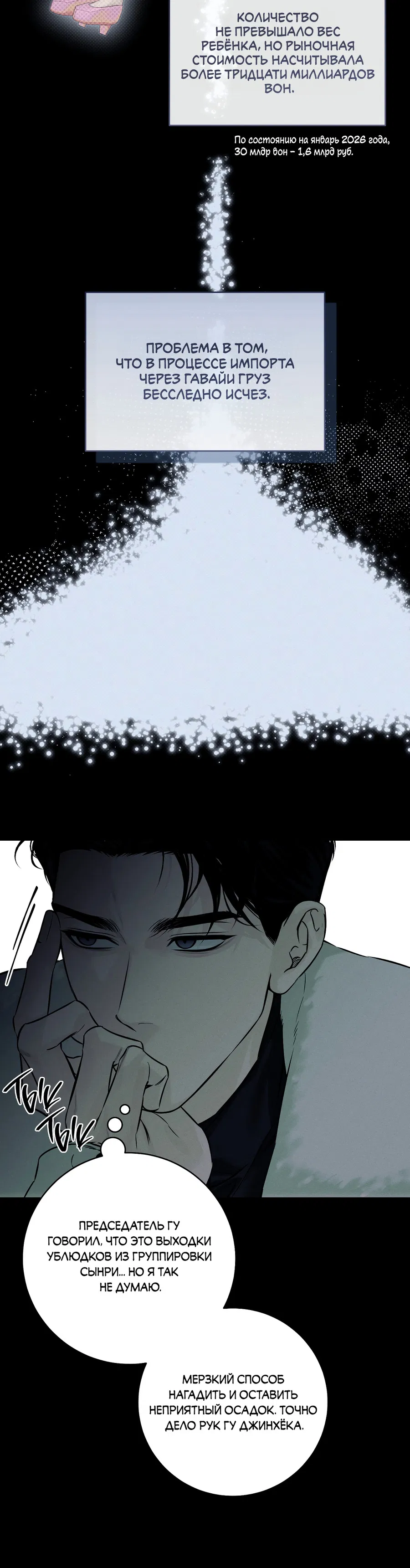 Манга Зимний сезон - Глава 9 Страница 15