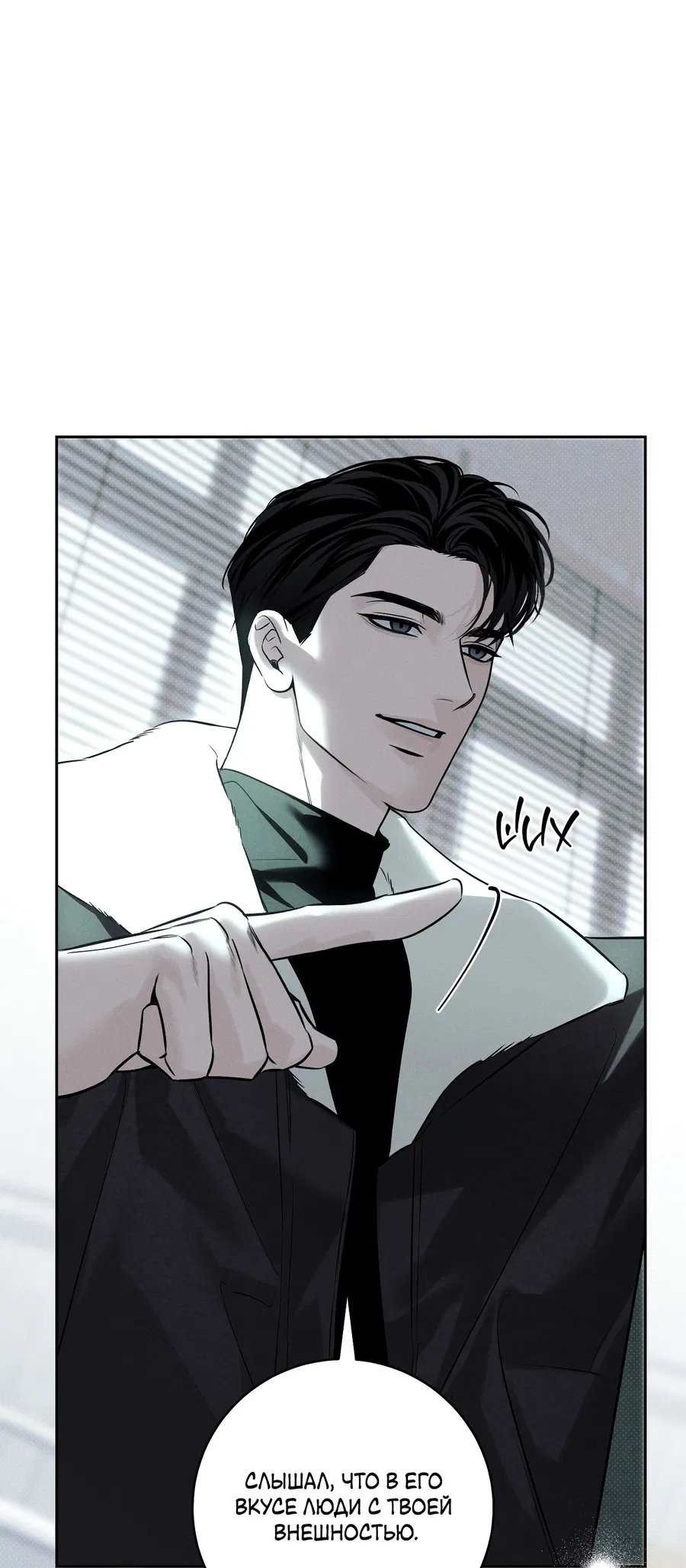 Манга Зимний сезон - Глава 9 Страница 22
