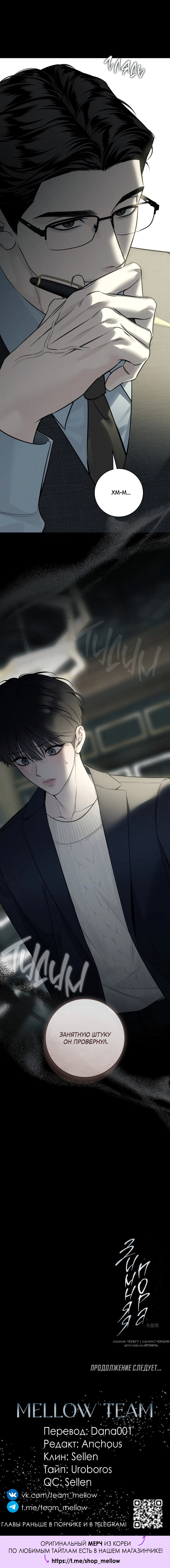 Манга Зимний сезон - Глава 9 Страница 55