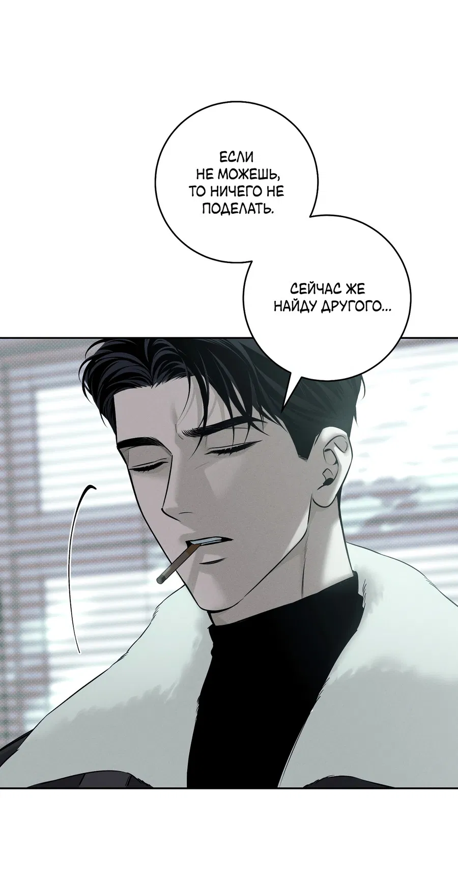 Манга Зимний сезон - Глава 9 Страница 31