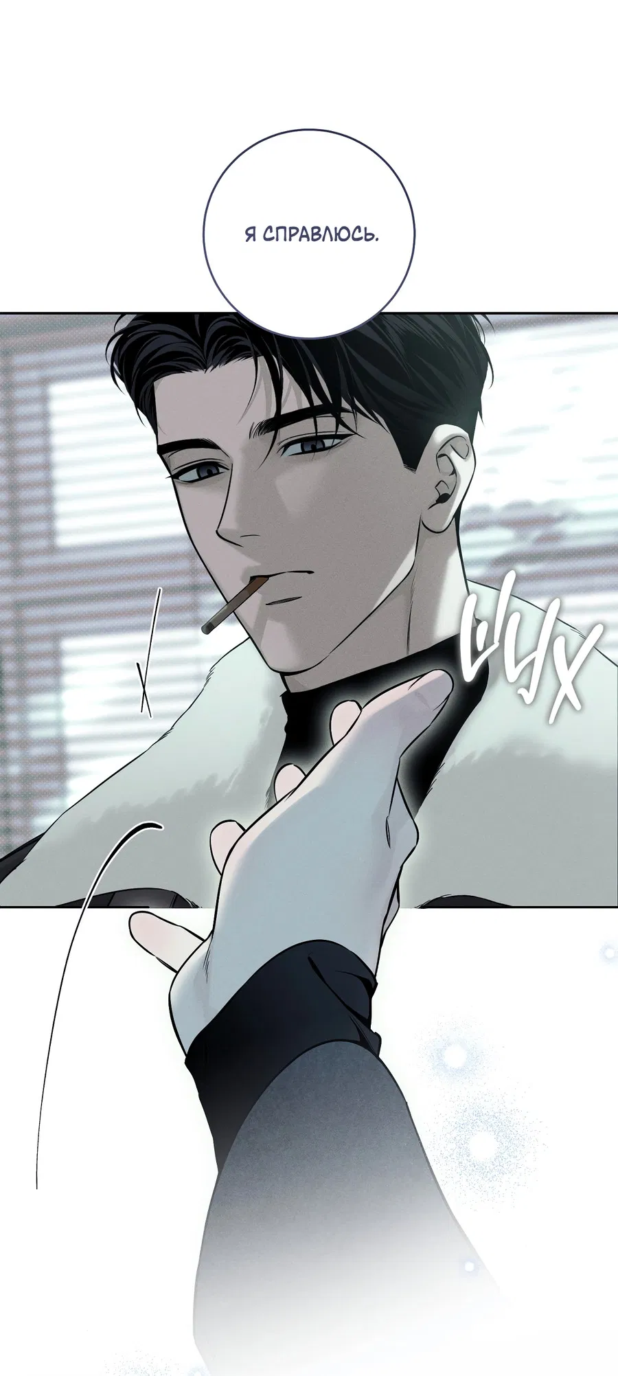 Манга Зимний сезон - Глава 9 Страница 32