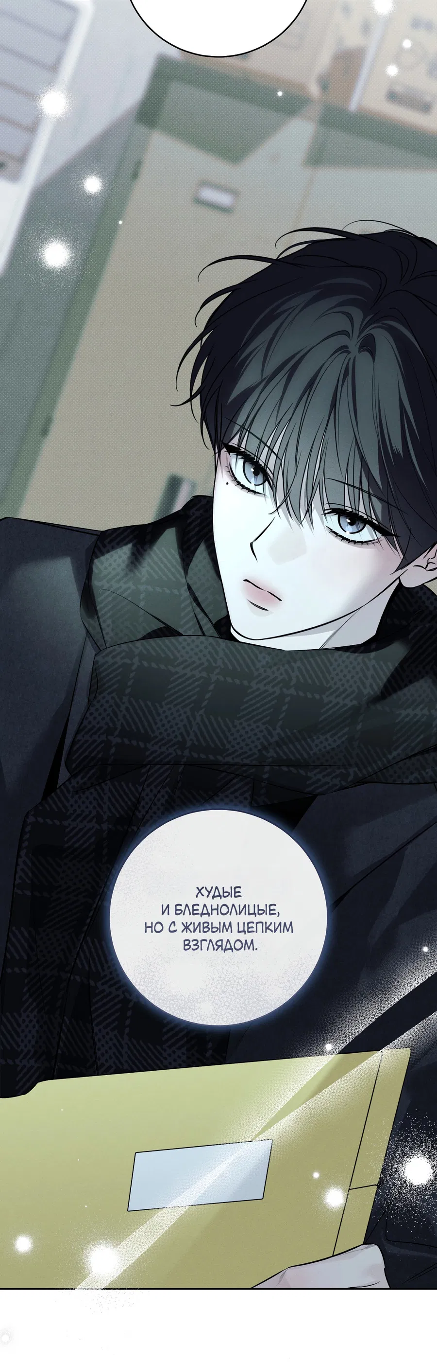 Манга Зимний сезон - Глава 9 Страница 23