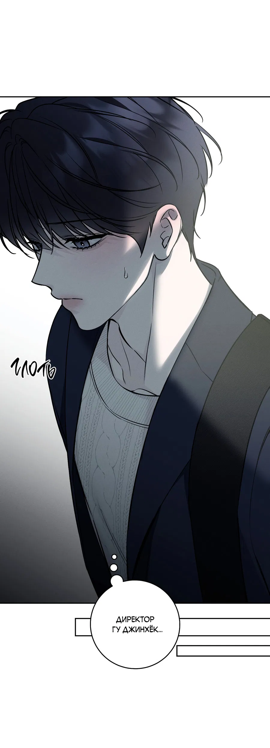 Манга Зимний сезон - Глава 9 Страница 47