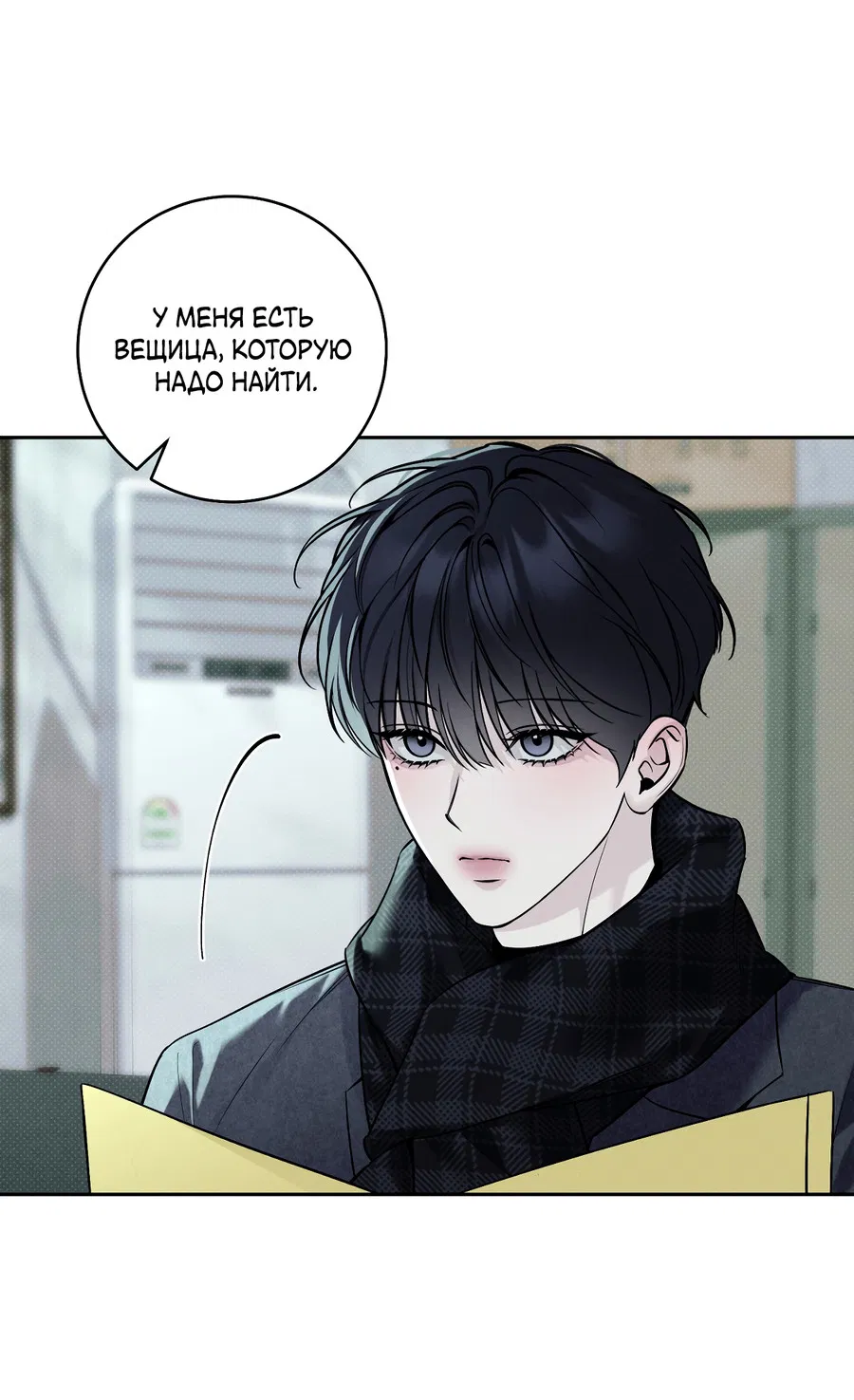 Манга Зимний сезон - Глава 9 Страница 10