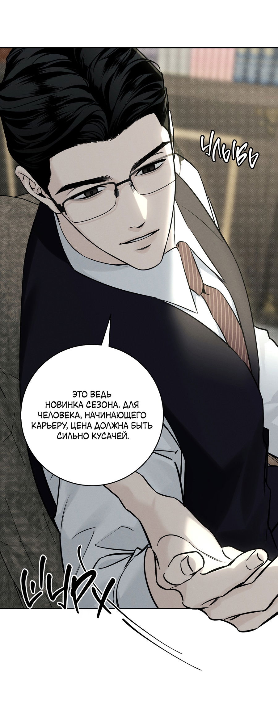 Манга Зимний сезон - Глава 10 Страница 36