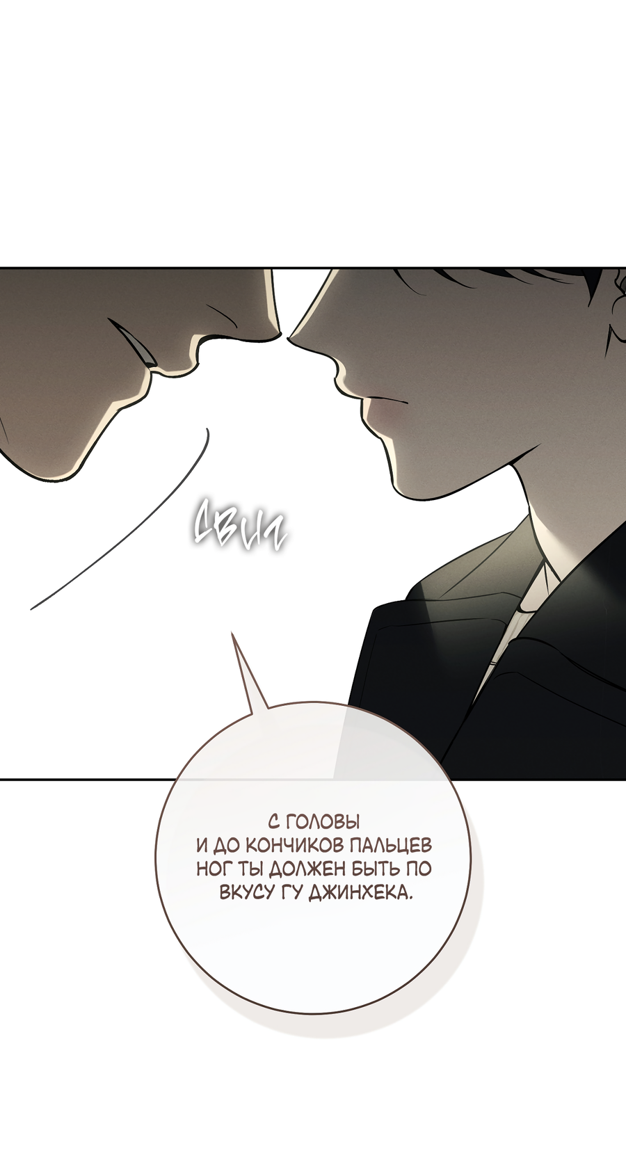 Манга Зимний сезон - Глава 10 Страница 21