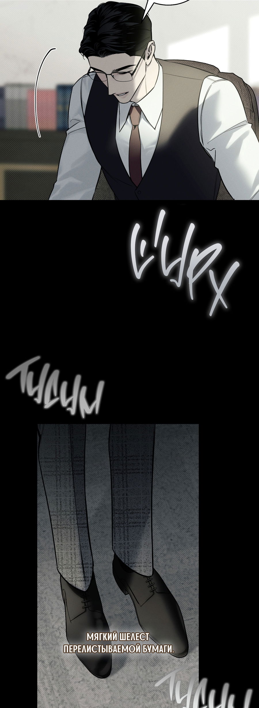 Манга Зимний сезон - Глава 10 Страница 51