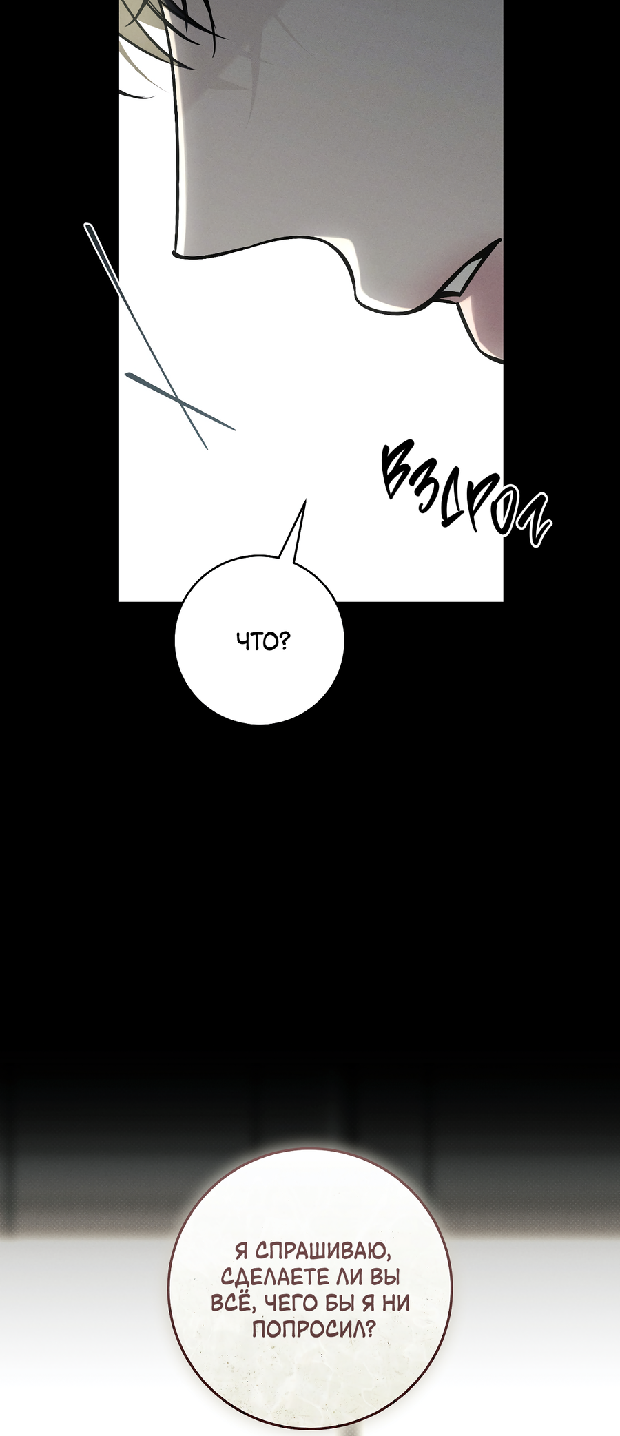 Манга Зимний сезон - Глава 10 Страница 45