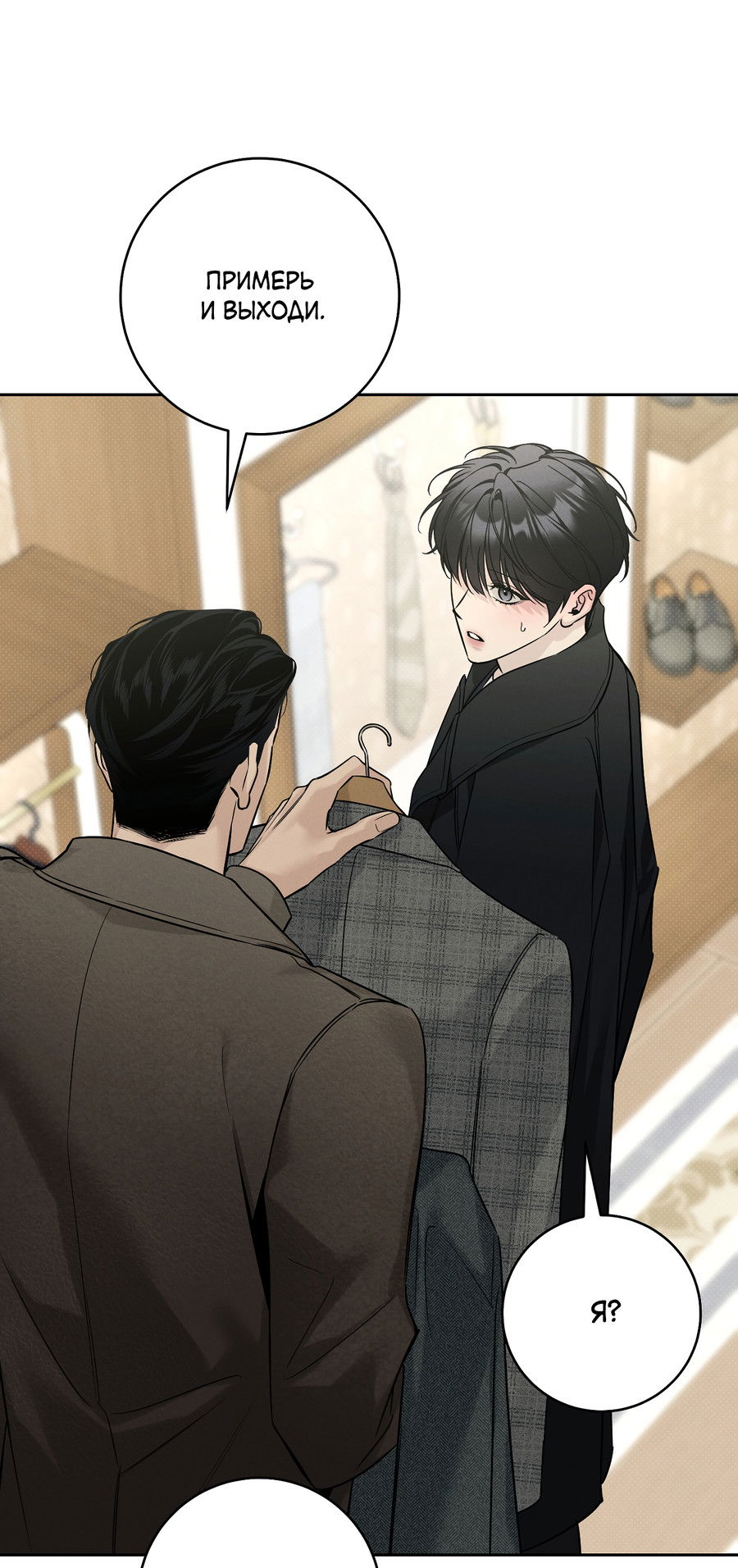 Манга Зимний сезон - Глава 10 Страница 16