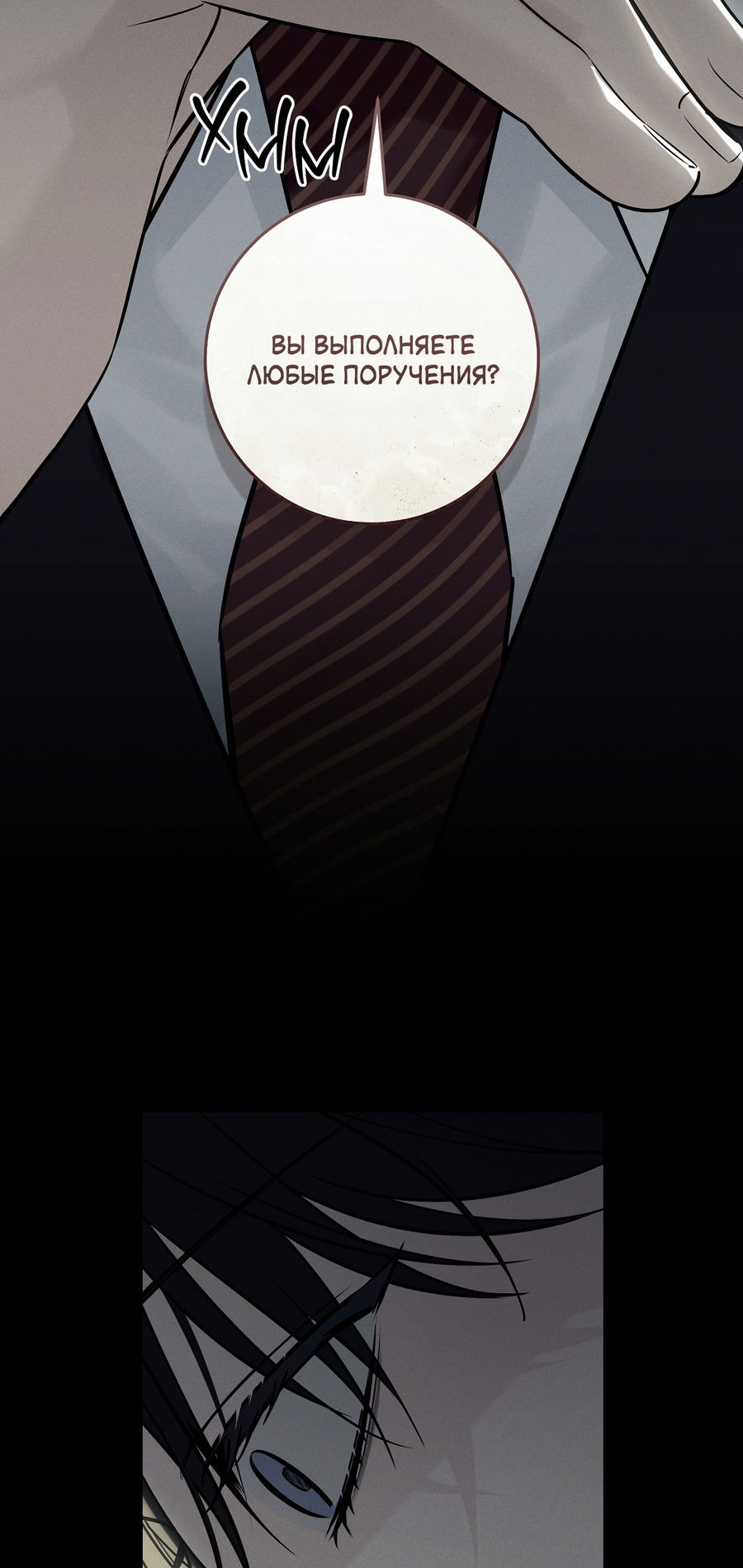 Манга Зимний сезон - Глава 10 Страница 44