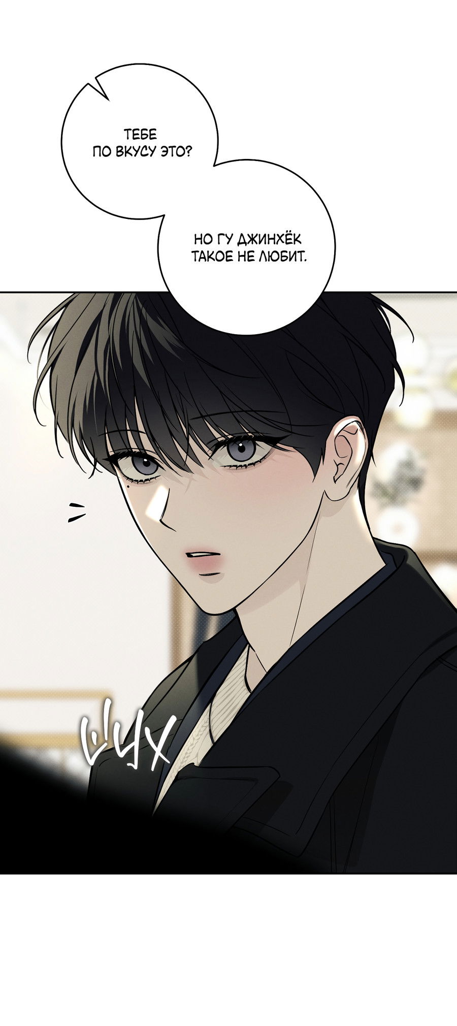 Манга Зимний сезон - Глава 10 Страница 15