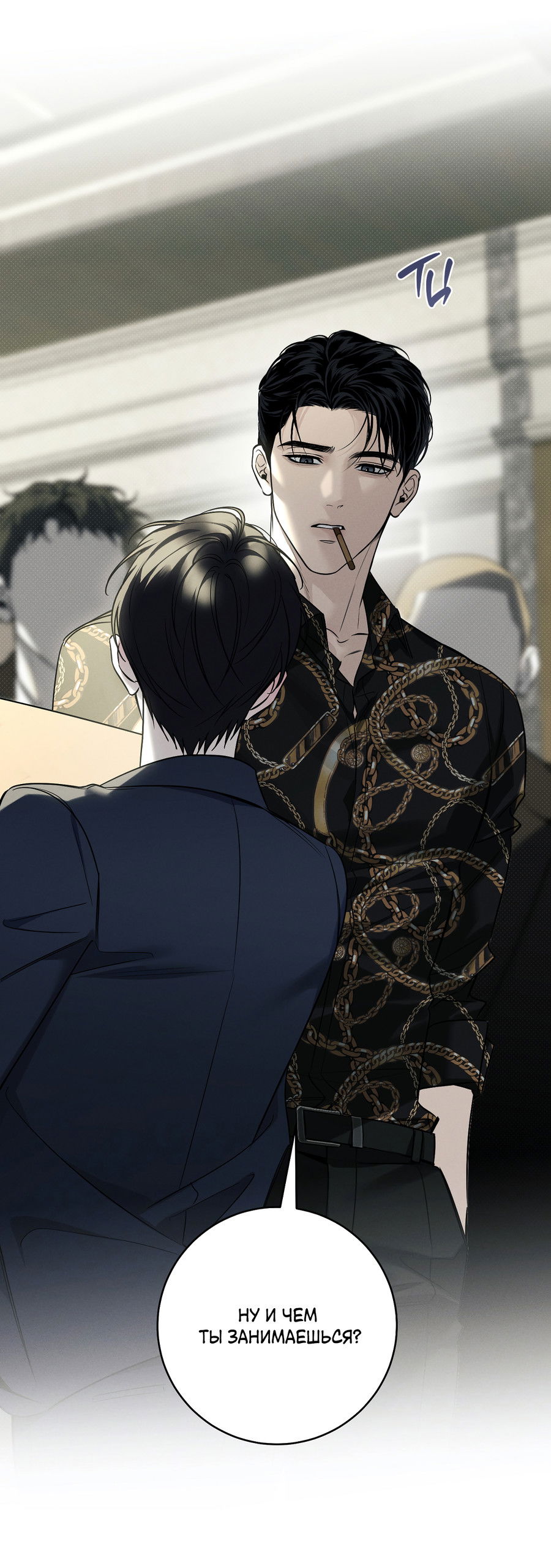 Манга Зимний сезон - Глава 10 Страница 7