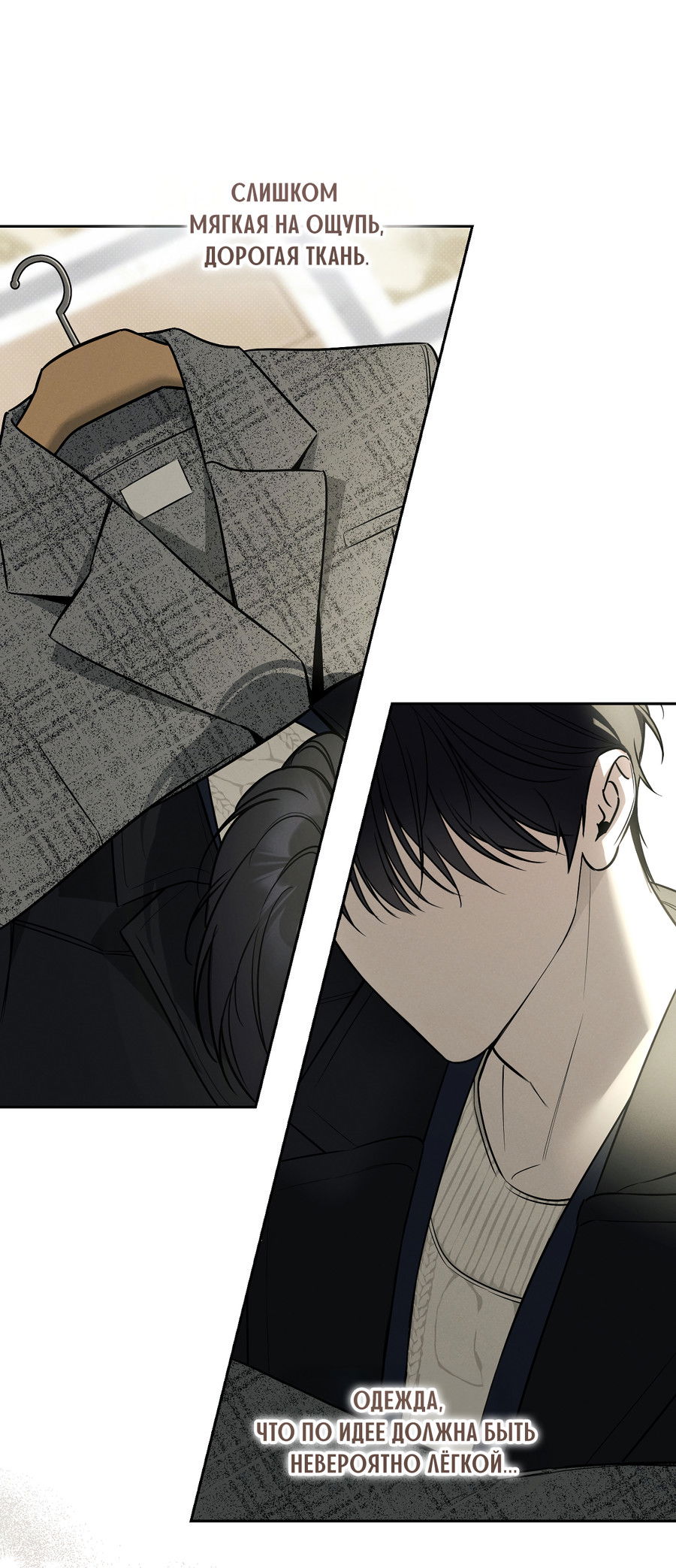 Манга Зимний сезон - Глава 10 Страница 22