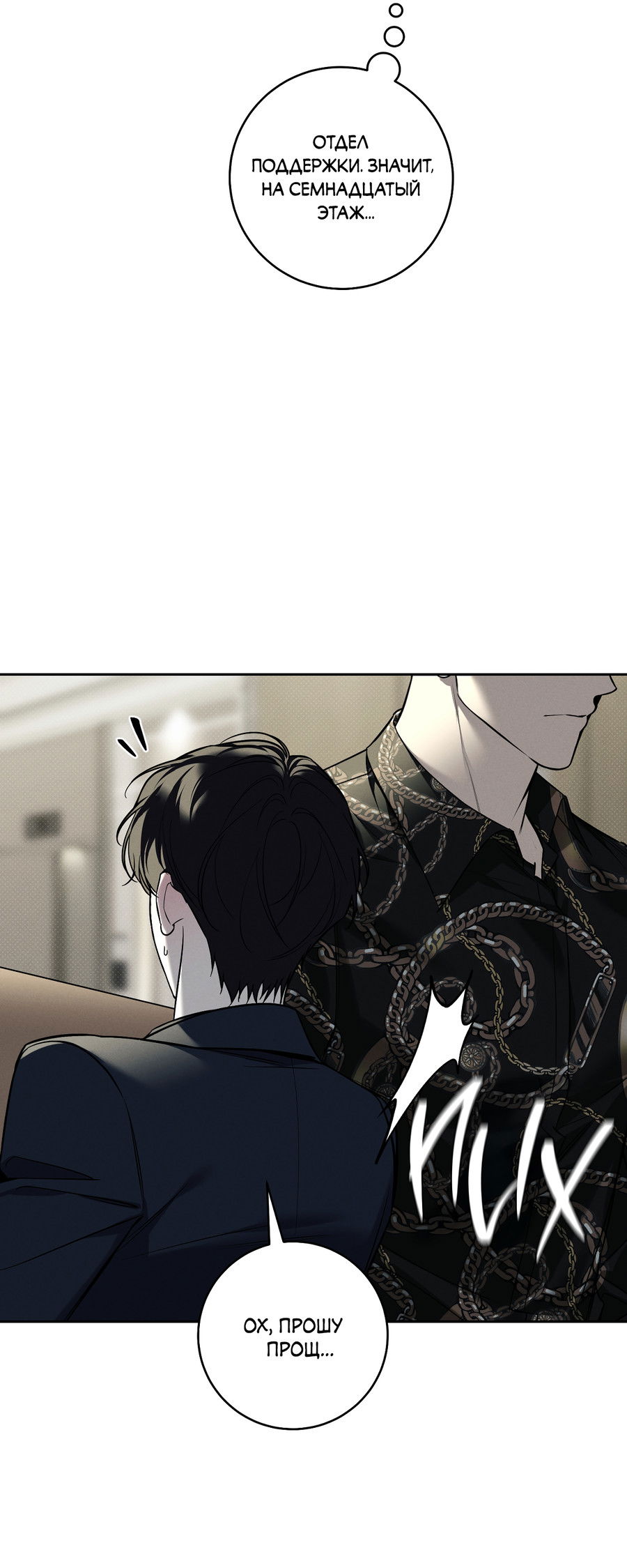 Манга Зимний сезон - Глава 10 Страница 5