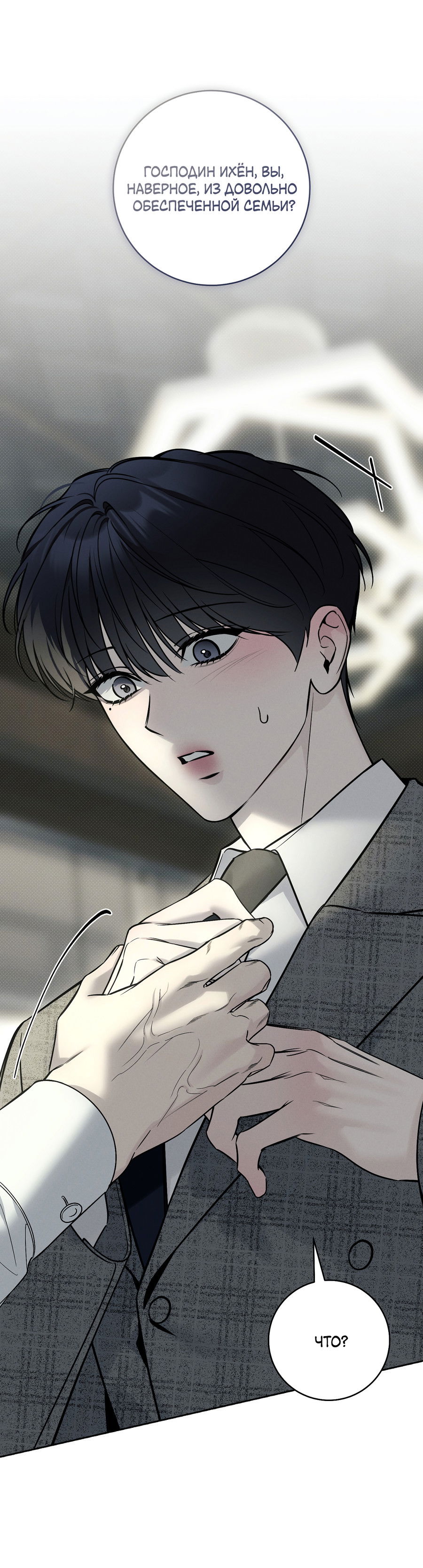 Манга Зимний сезон - Глава 10 Страница 37