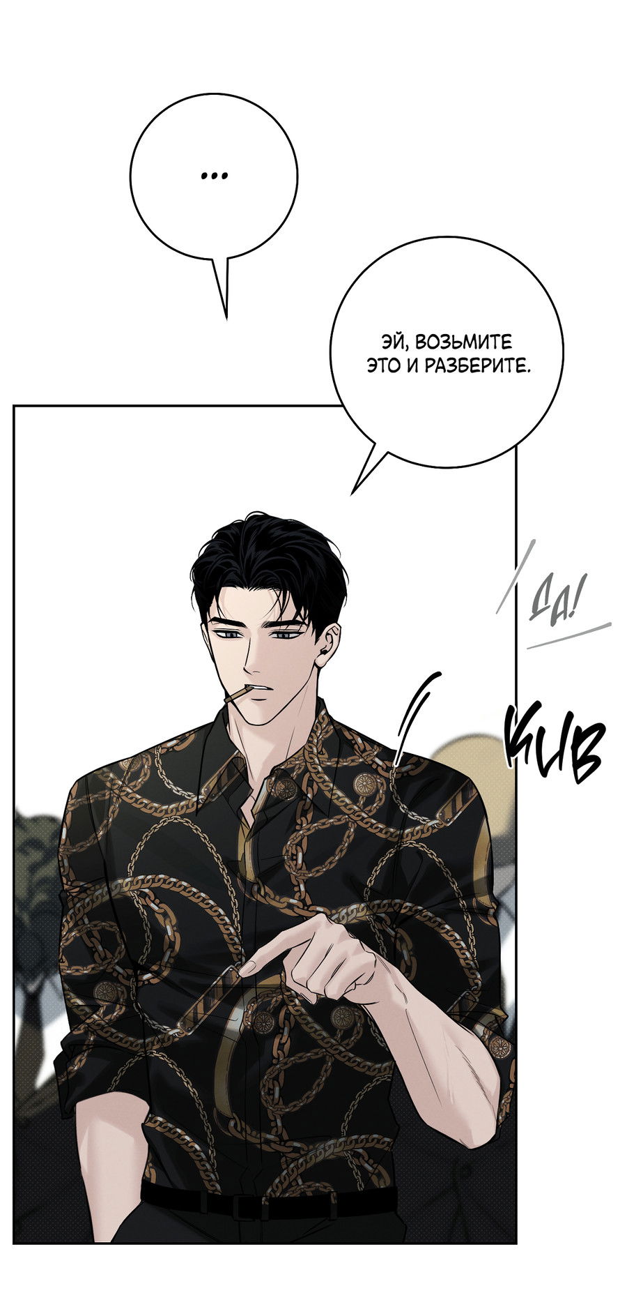 Манга Зимний сезон - Глава 10 Страница 9