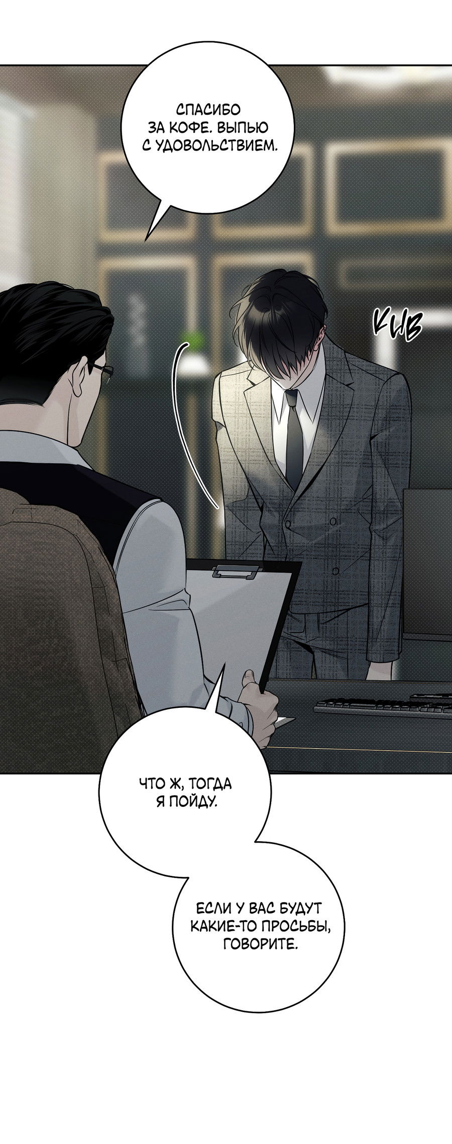 Манга Зимний сезон - Глава 10 Страница 42