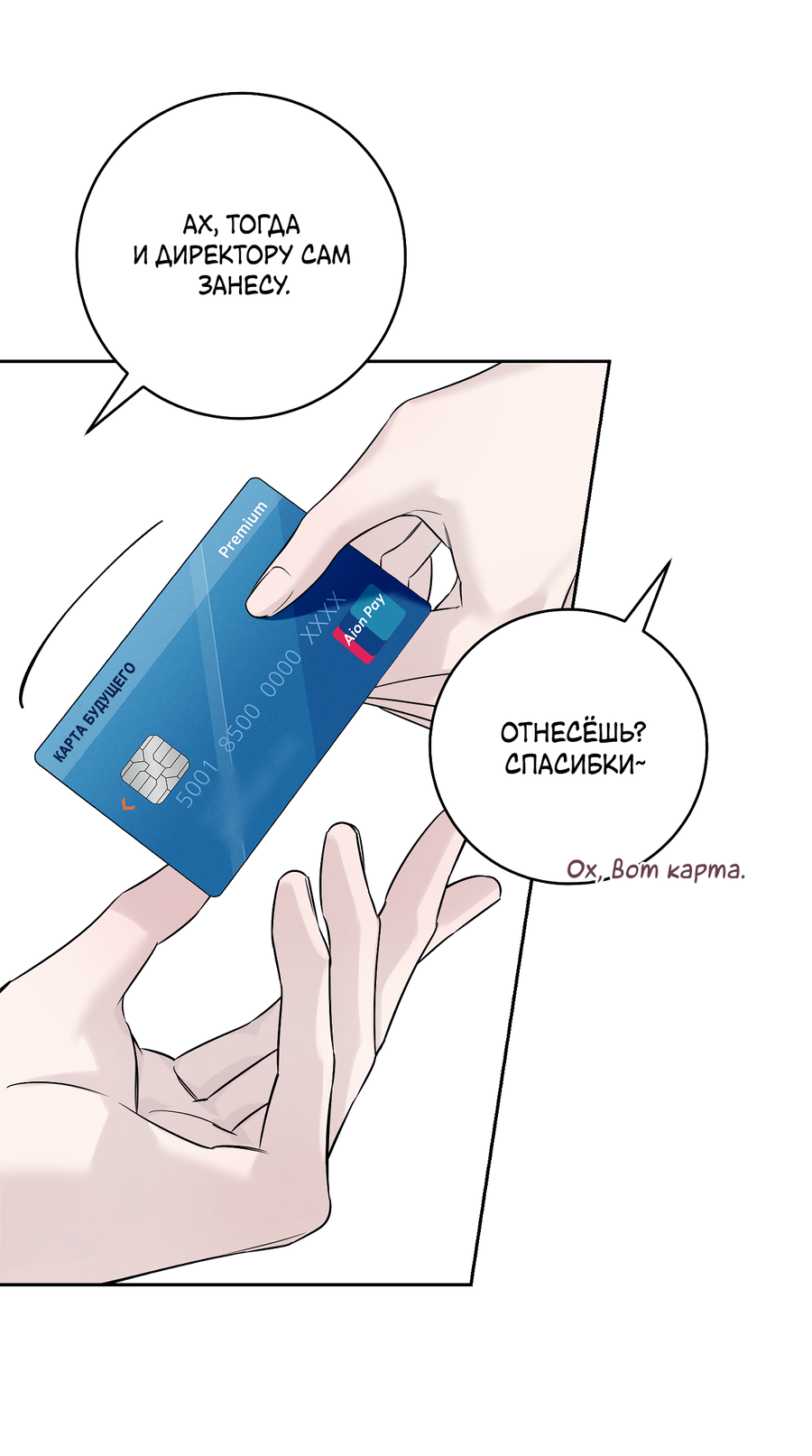 Манга Зимний сезон - Глава 10 Страница 28