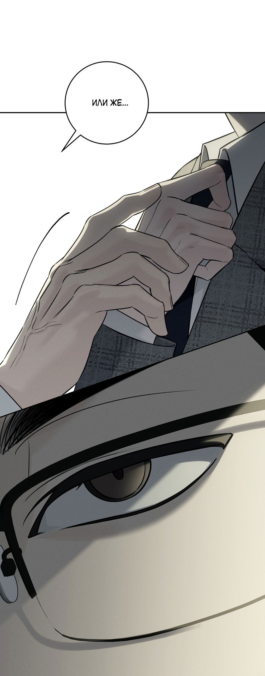 Манга Зимний сезон - Глава 10 Страница 38