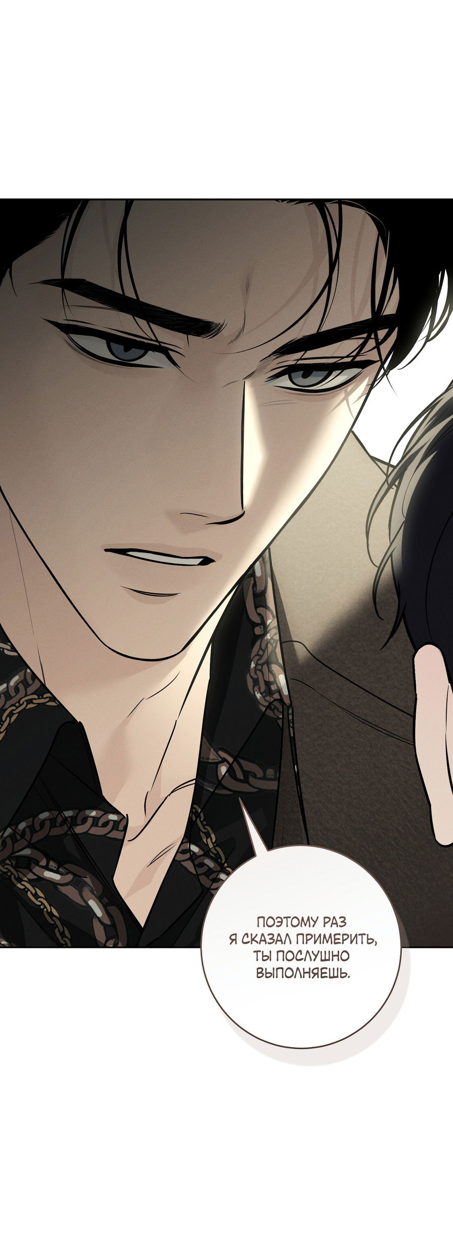 Манга Зимний сезон - Глава 10 Страница 20