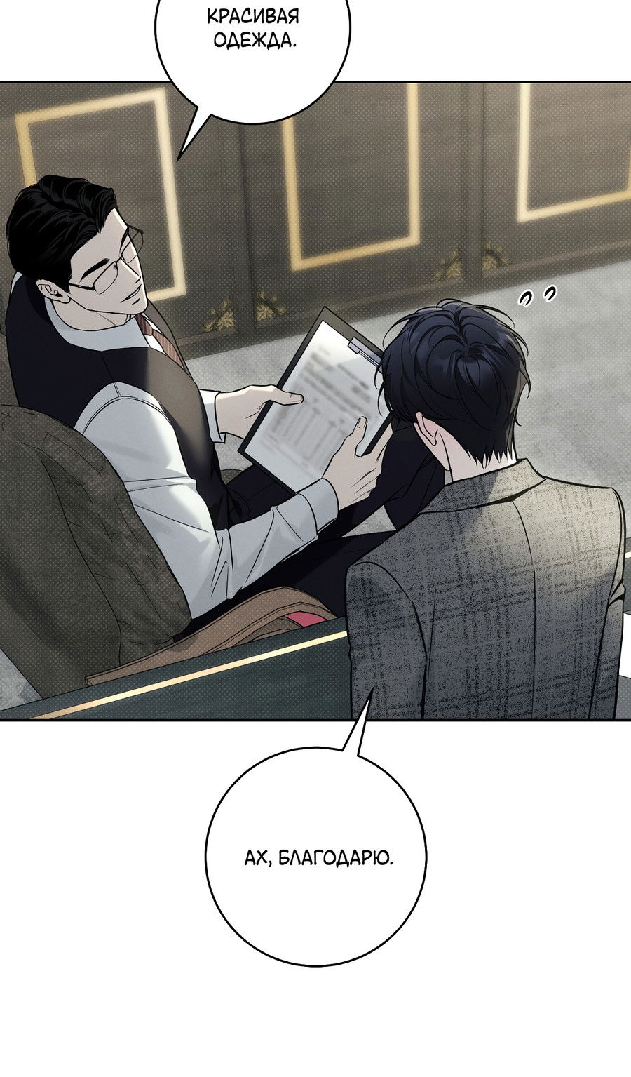 Манга Зимний сезон - Глава 10 Страница 35