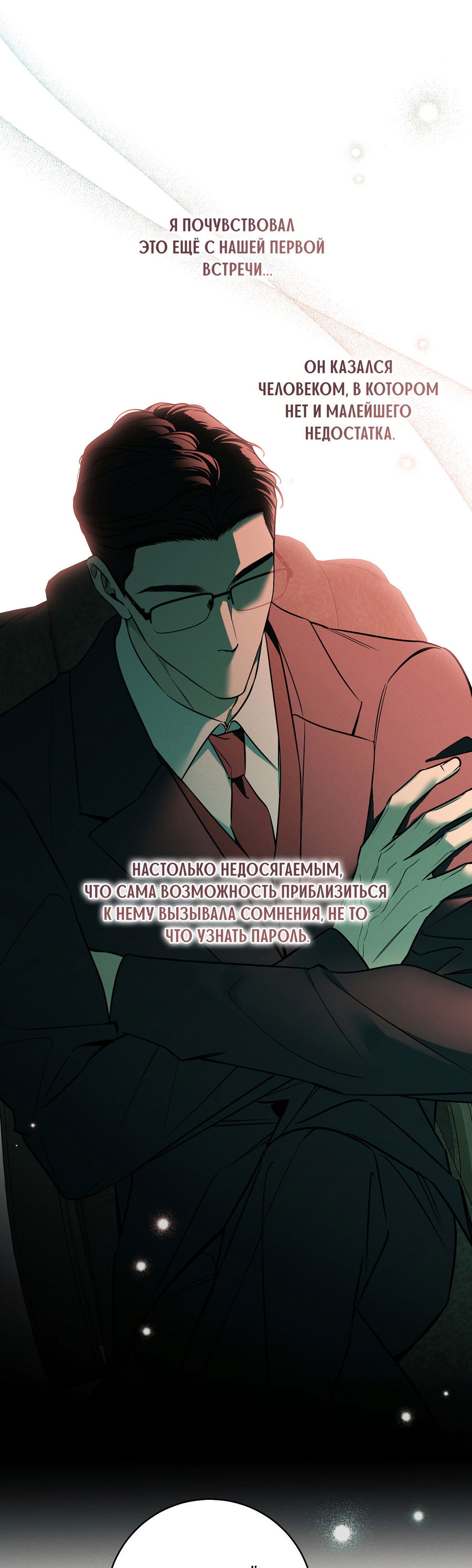 Манга Зимний сезон - Глава 10 Страница 3