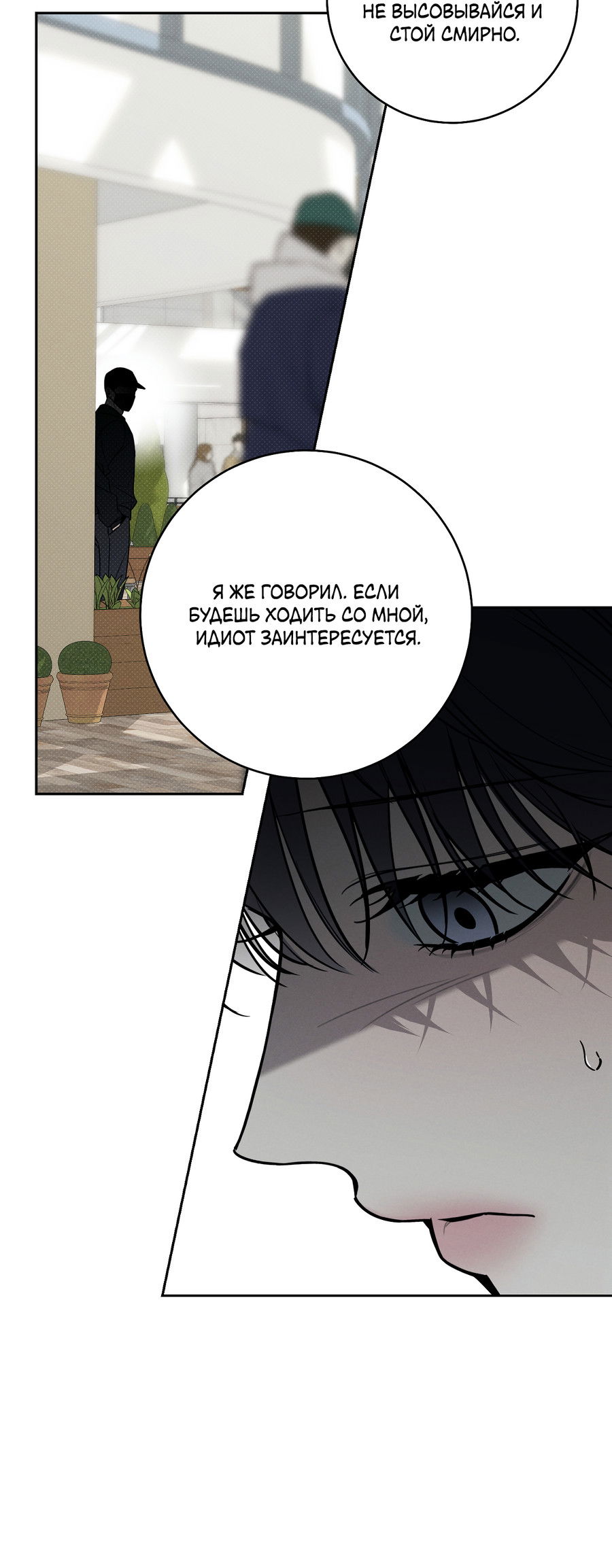 Манга Зимний сезон - Глава 10 Страница 19