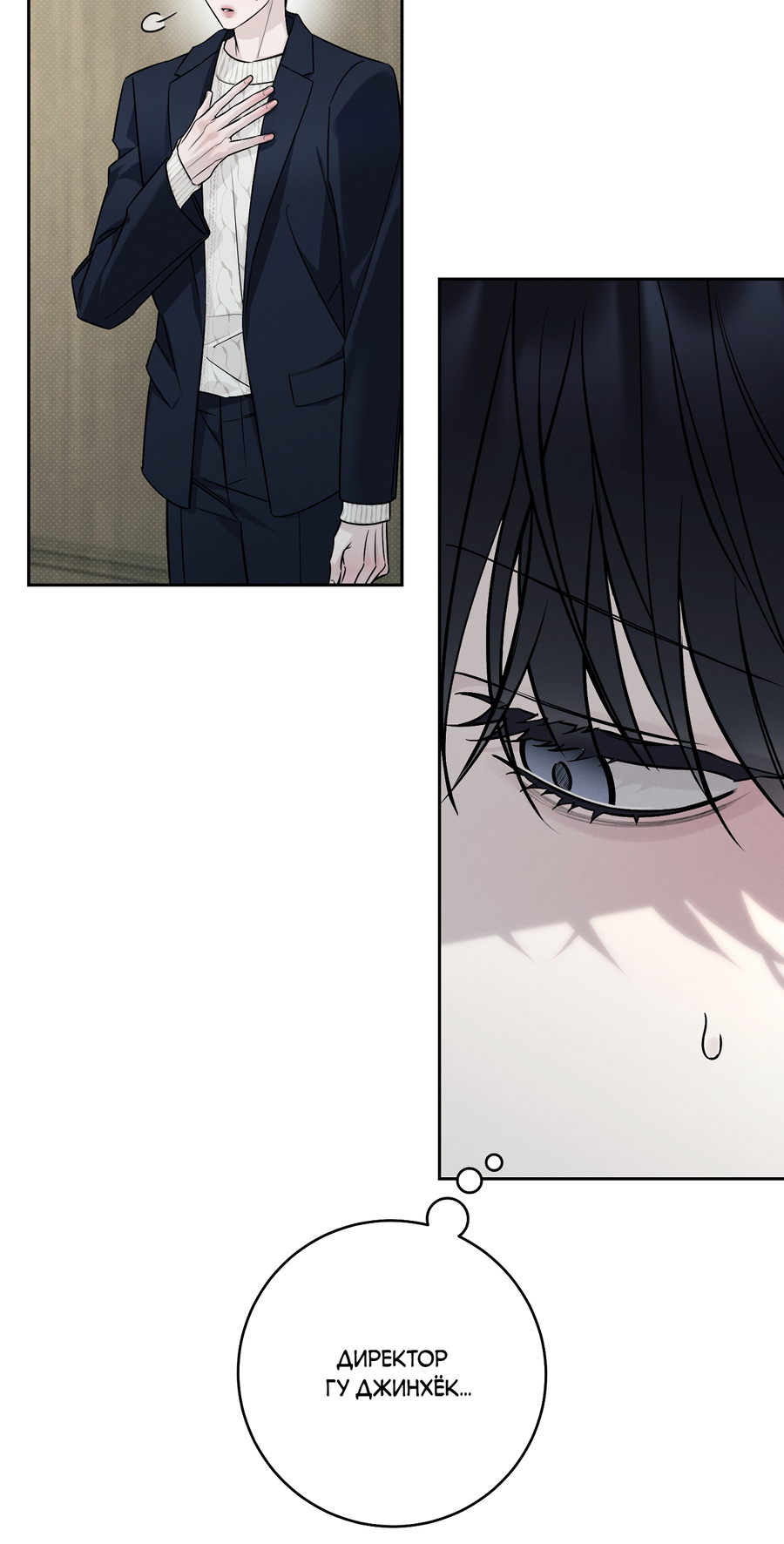 Манга Зимний сезон - Глава 10 Страница 2