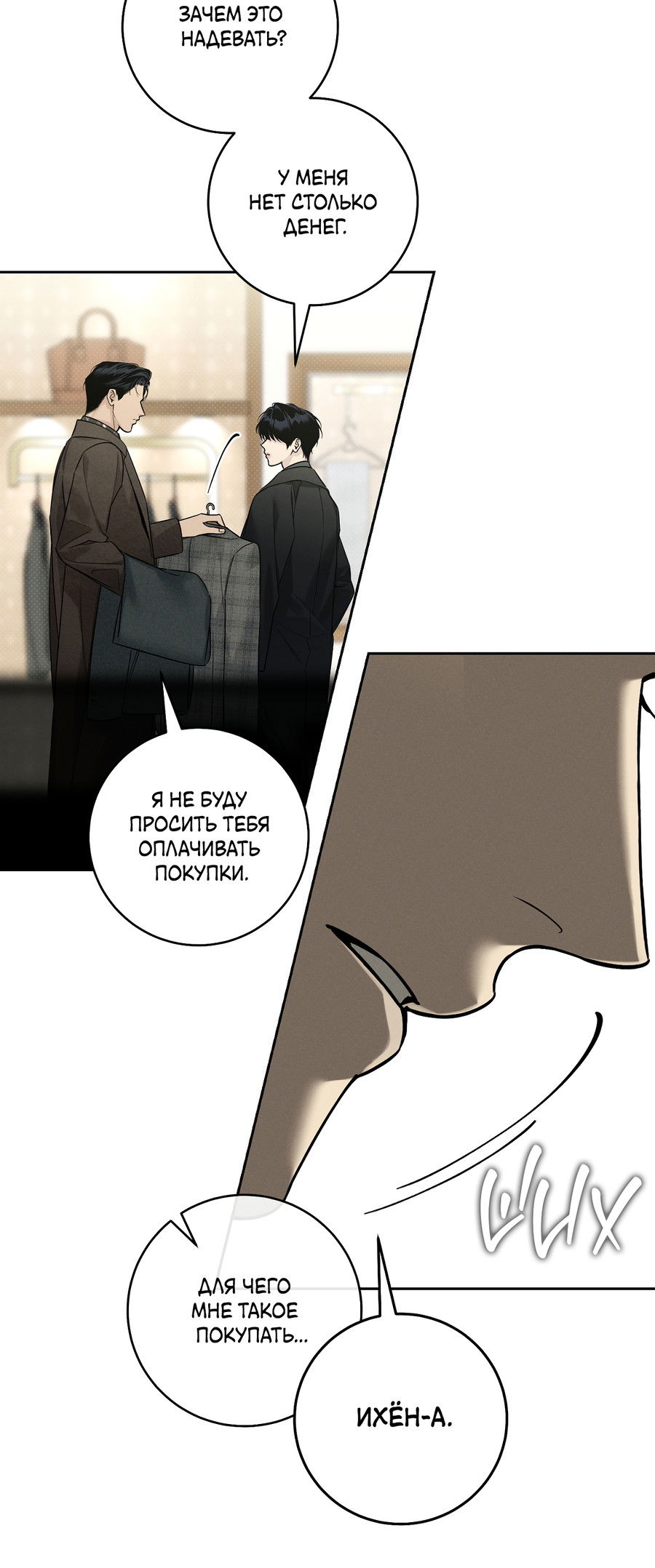 Манга Зимний сезон - Глава 10 Страница 17