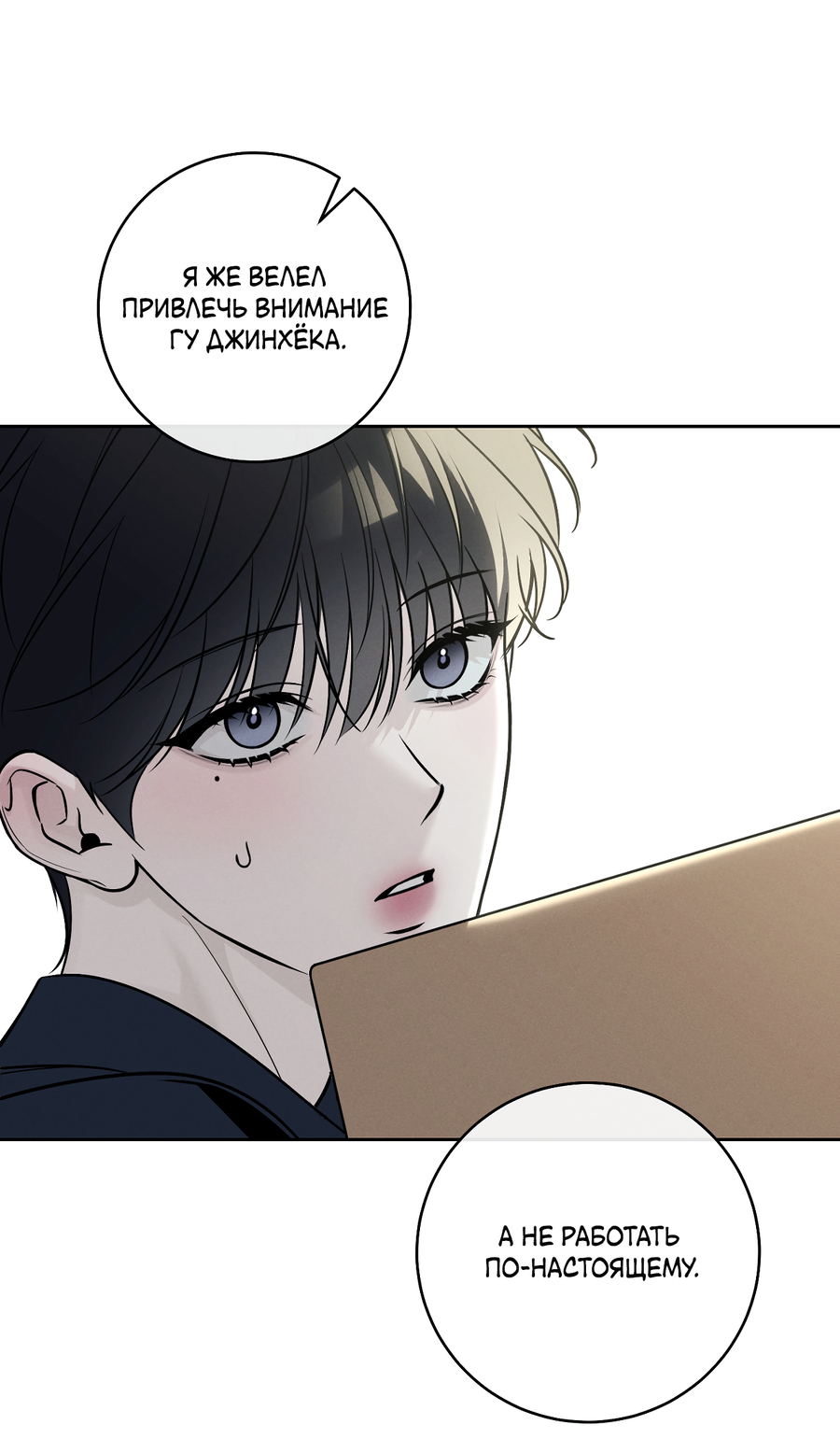 Манга Зимний сезон - Глава 10 Страница 6