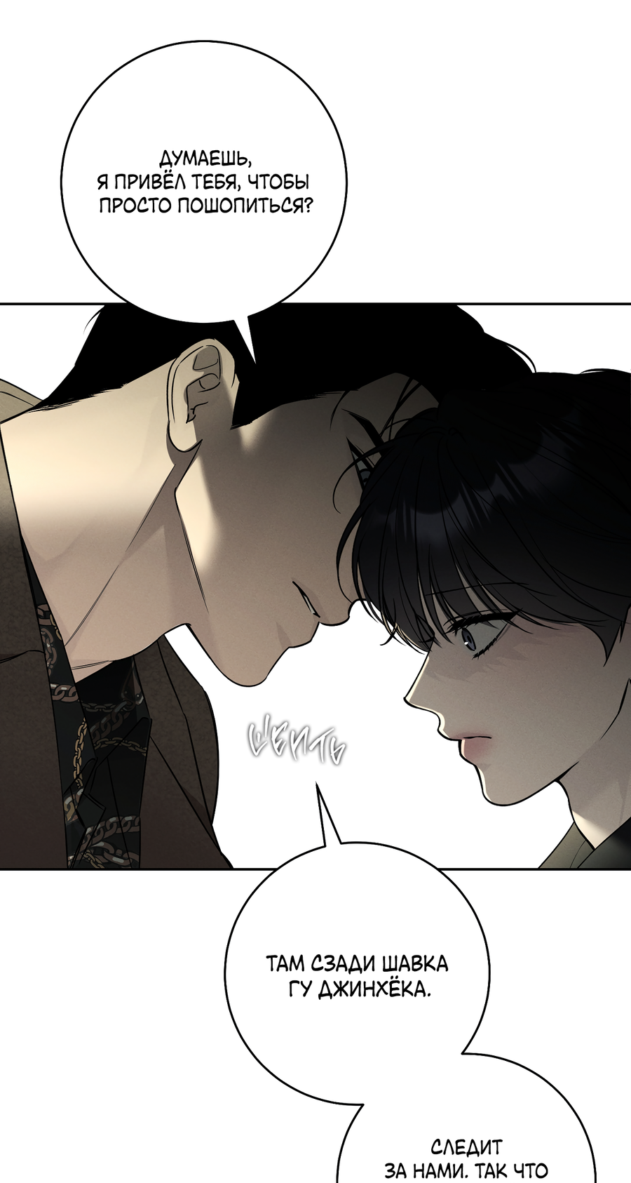 Манга Зимний сезон - Глава 10 Страница 18