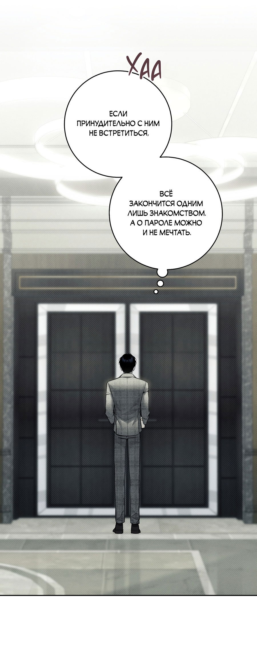 Манга Зимний сезон - Глава 10 Страница 31