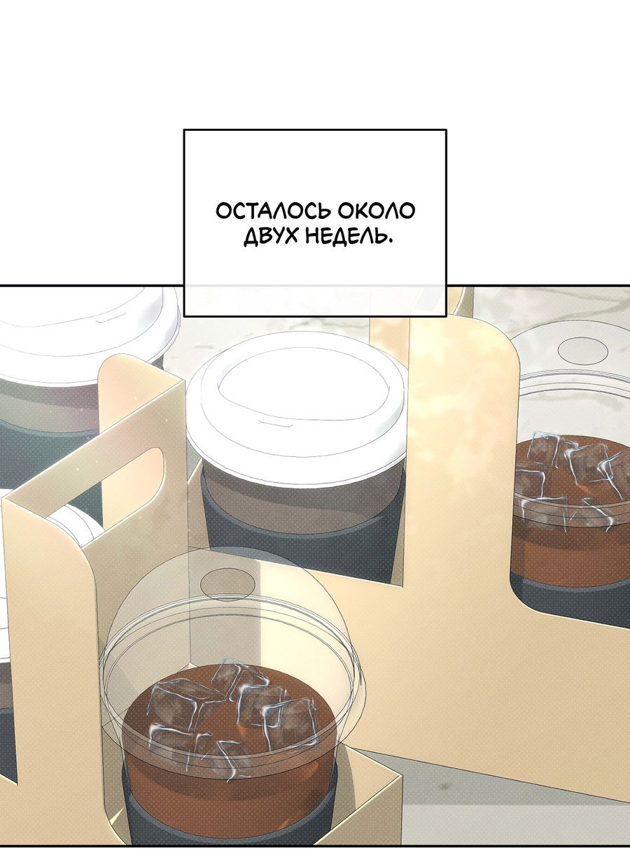 Манга Зимний сезон - Глава 10 Страница 30