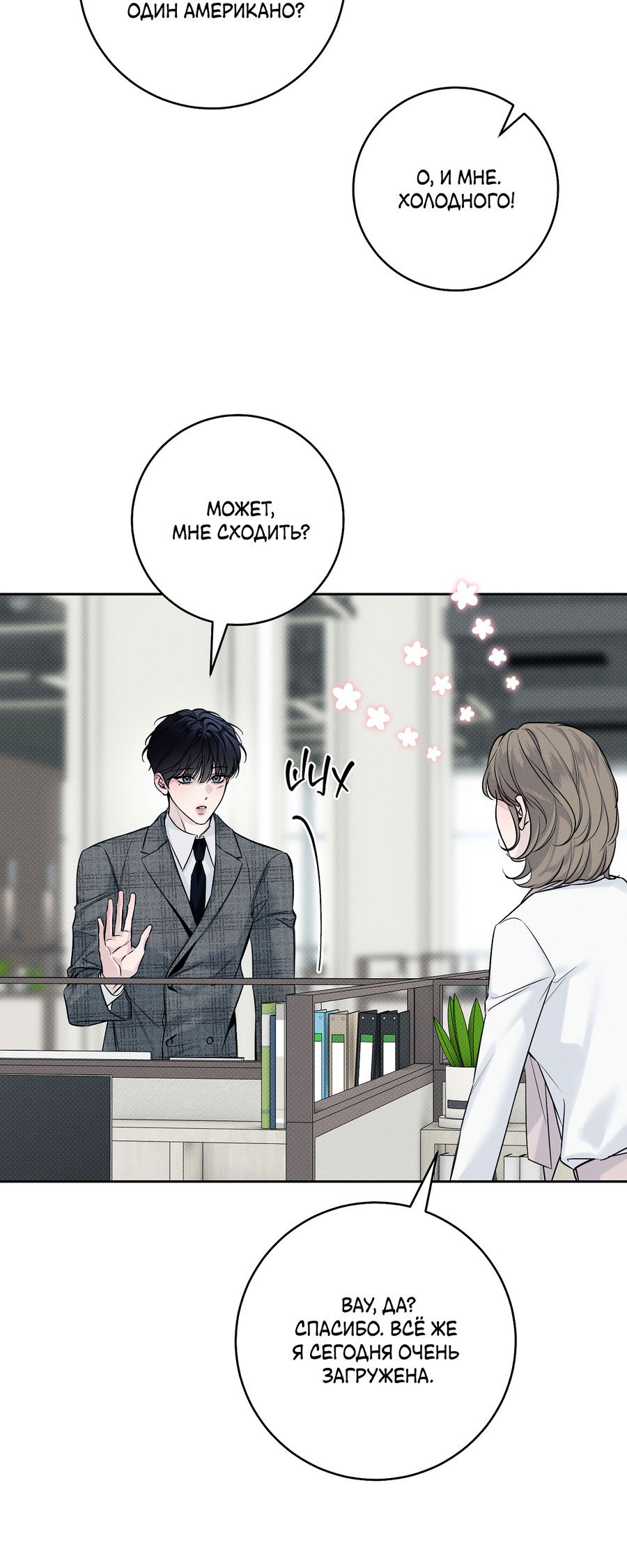 Манга Зимний сезон - Глава 10 Страница 27