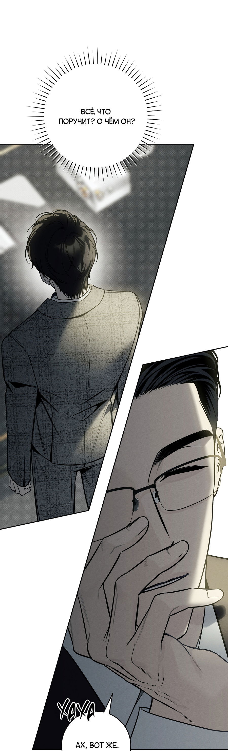 Манга Зимний сезон - Глава 10 Страница 47