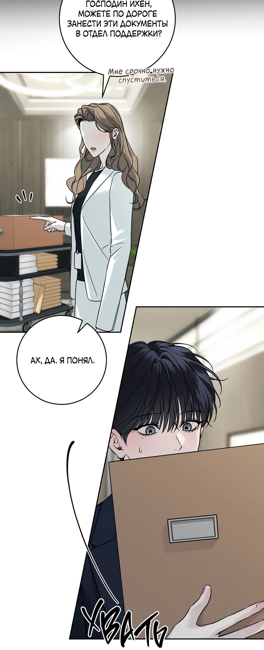 Манга Зимний сезон - Глава 10 Страница 4