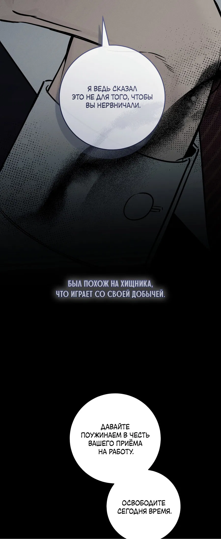 Манга Зимний сезон - Глава 10 Страница 50