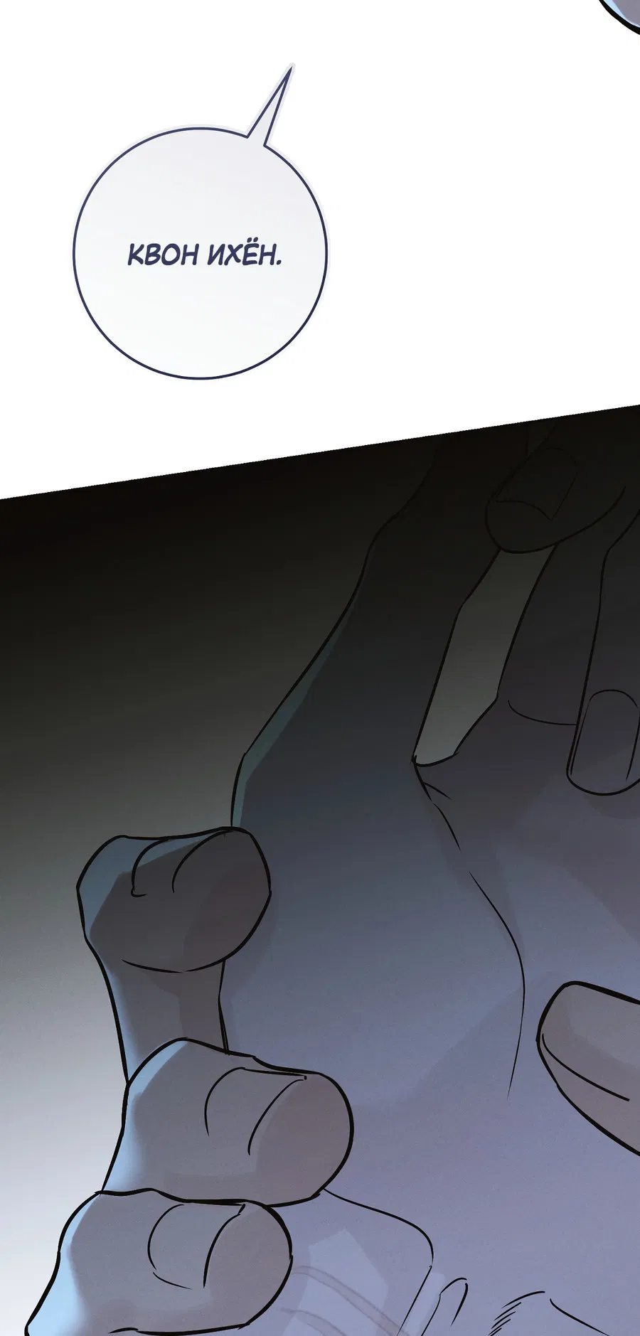 Манга Зимний сезон - Глава 12 Страница 54