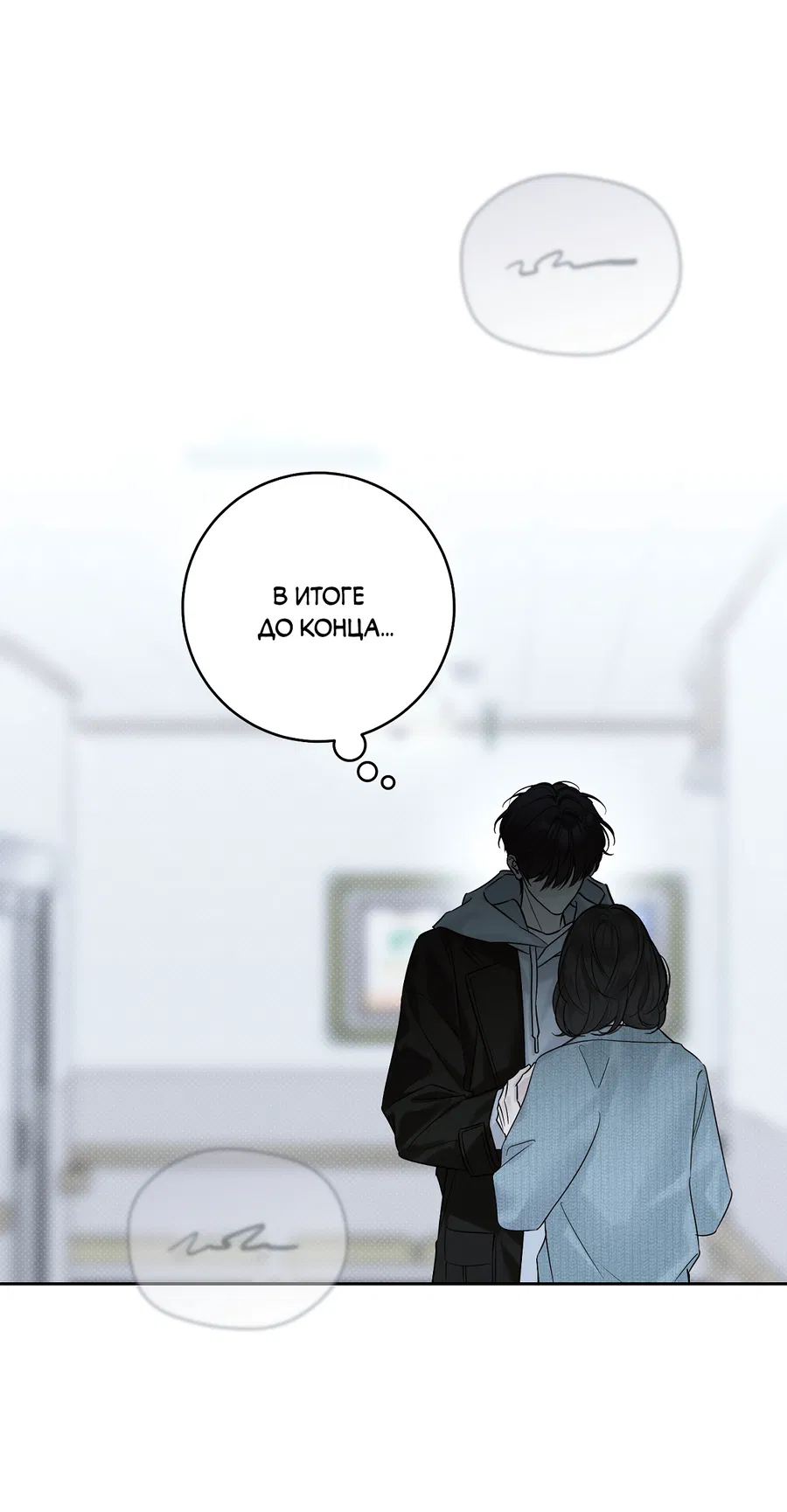 Манга Зимний сезон - Глава 12 Страница 20