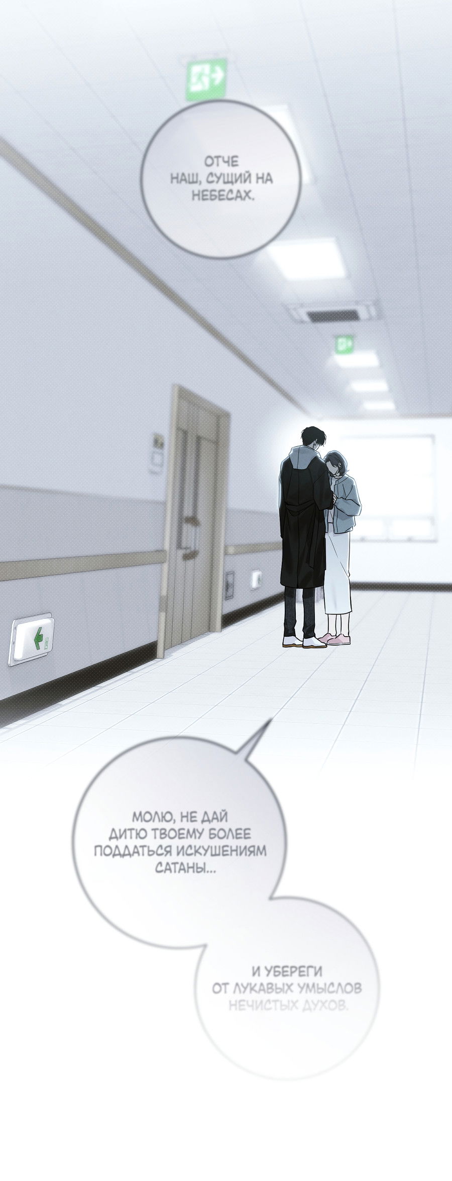 Манга Зимний сезон - Глава 12 Страница 19