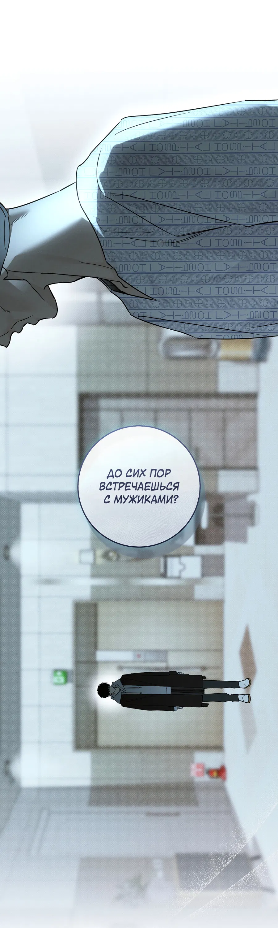 Манга Зимний сезон - Глава 12 Страница 11