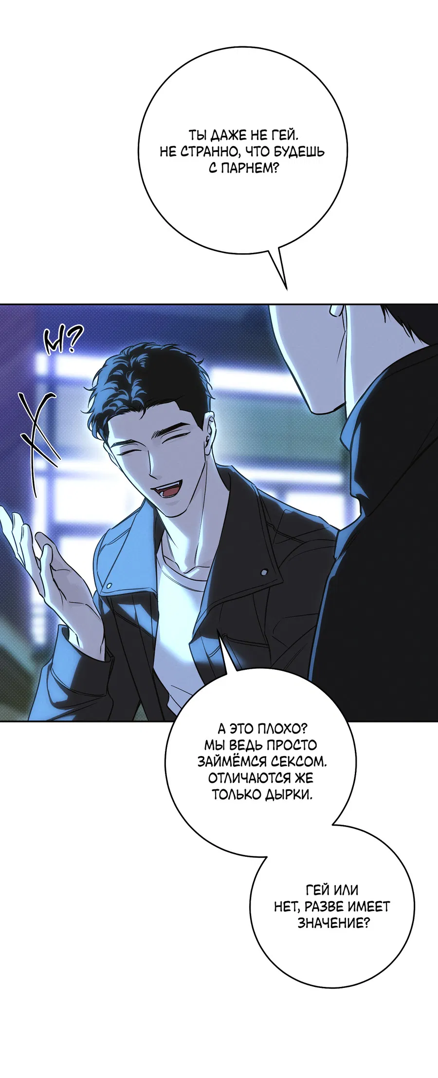 Манга Зимний сезон - Глава 12 Страница 41