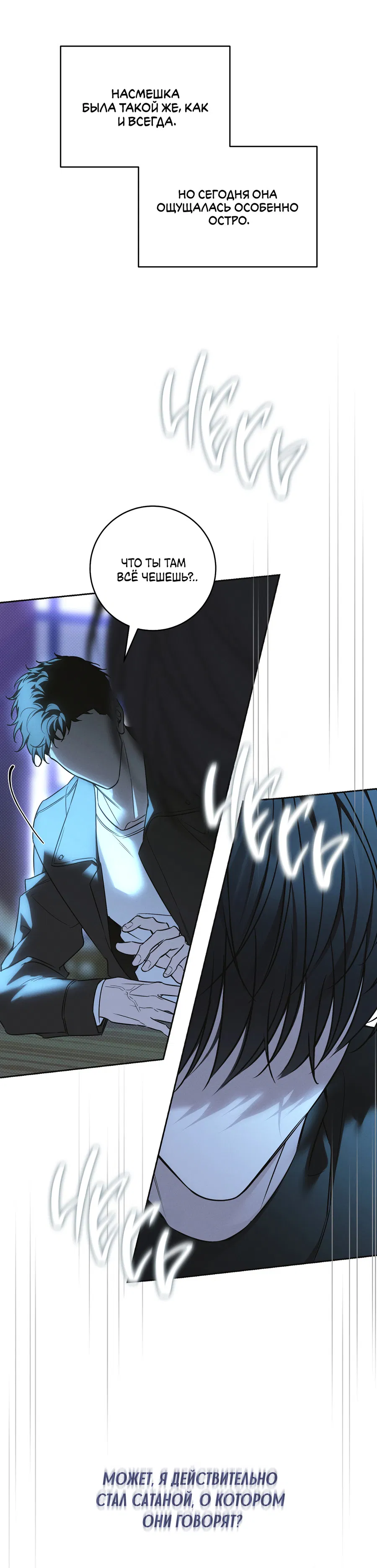 Манга Зимний сезон - Глава 12 Страница 50