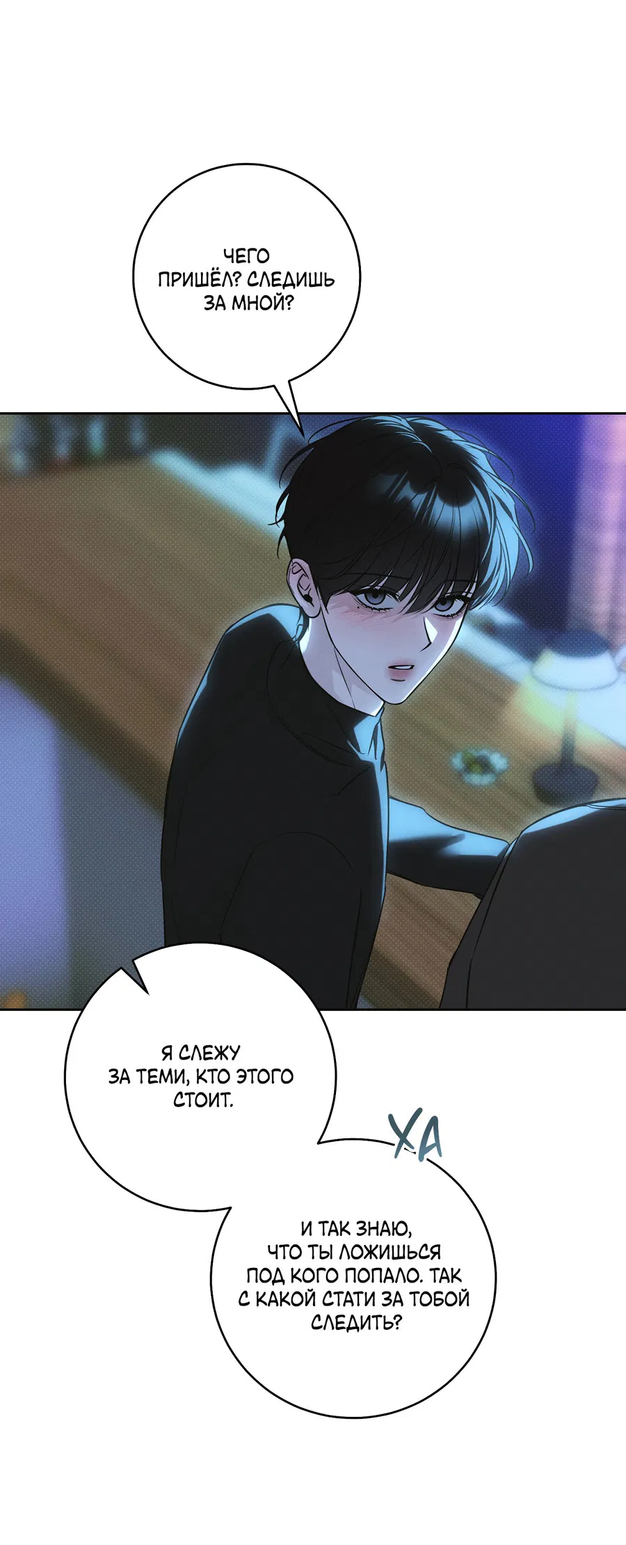 Манга Зимний сезон - Глава 12 Страница 47