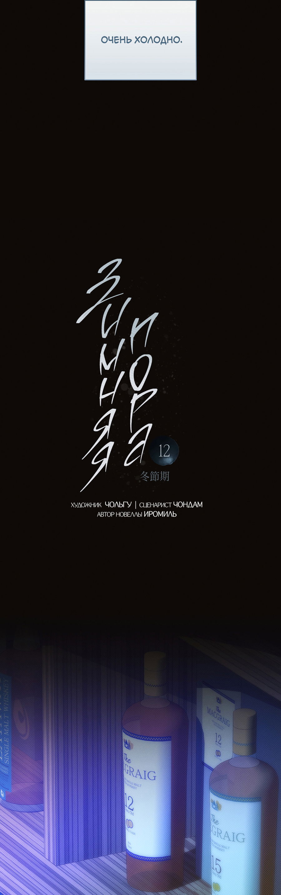 Манга Зимний сезон - Глава 12 Страница 33