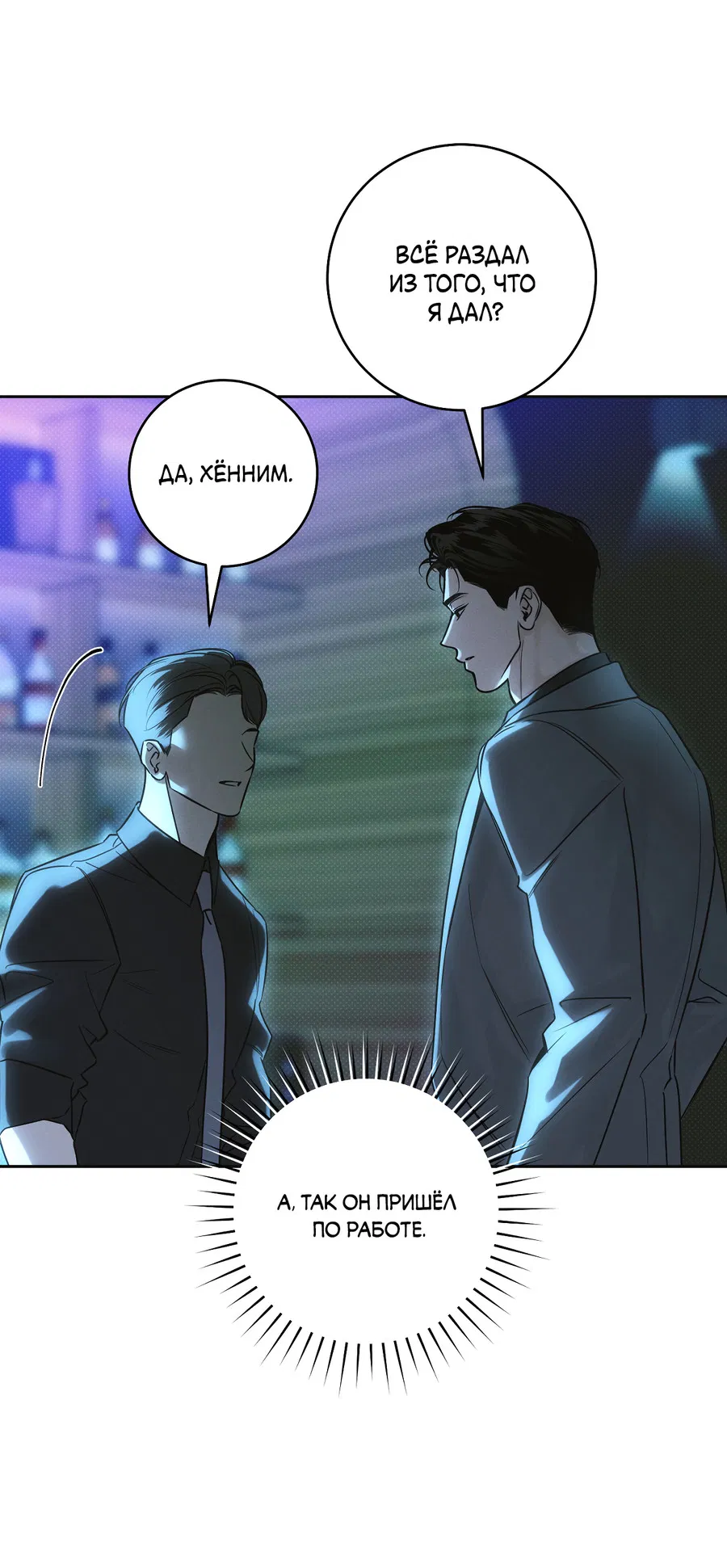 Манга Зимний сезон - Глава 12 Страница 48