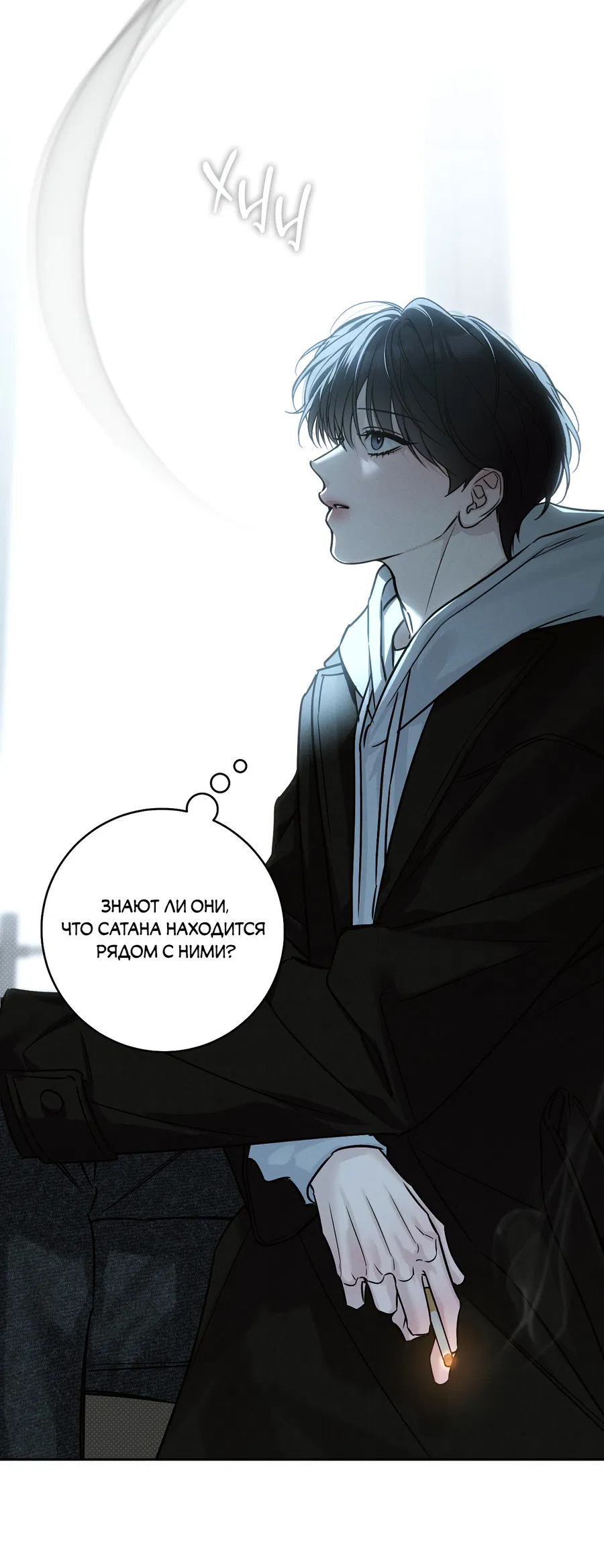 Манга Зимний сезон - Глава 12 Страница 27